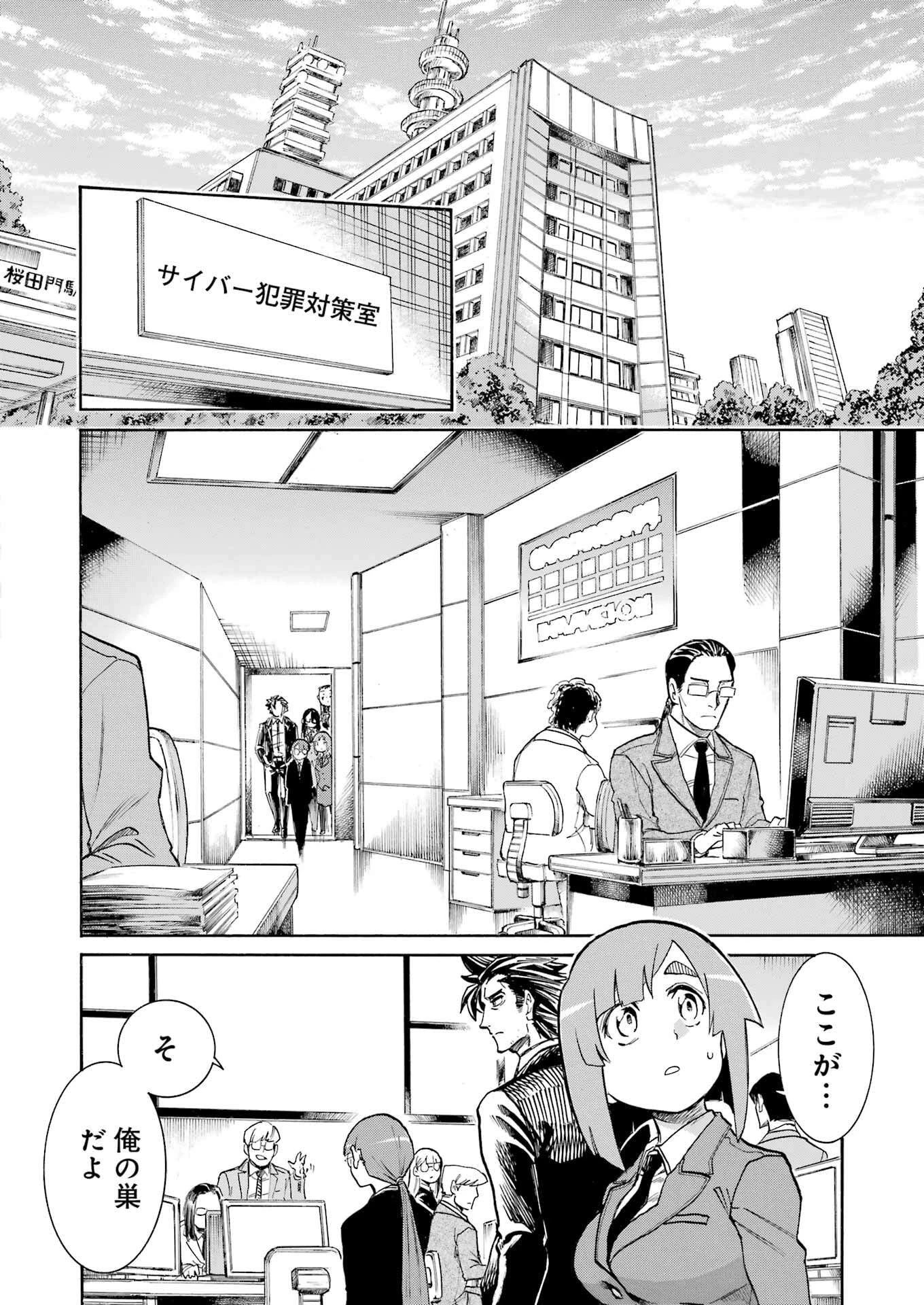 MURCIÉLAGO -ムルシエラゴ- 第191話 - 20