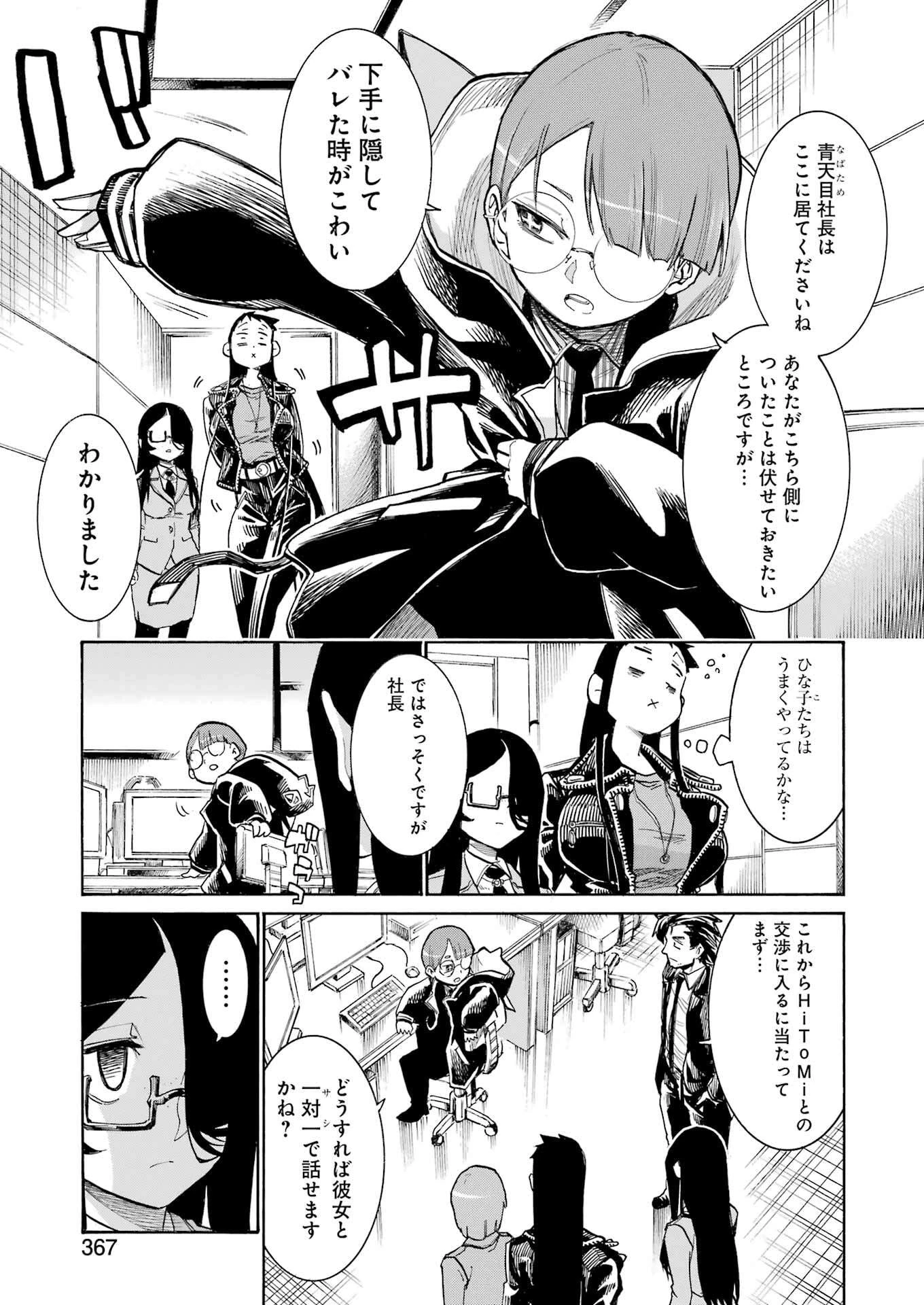 MURCIÉLAGO -ムルシエラゴ- 第191話 - 21