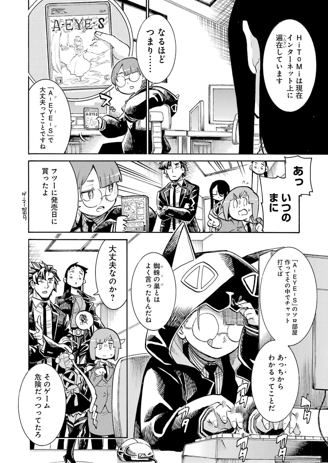 MURCIÉLAGO -ムルシエラゴ- 第191話 - 22