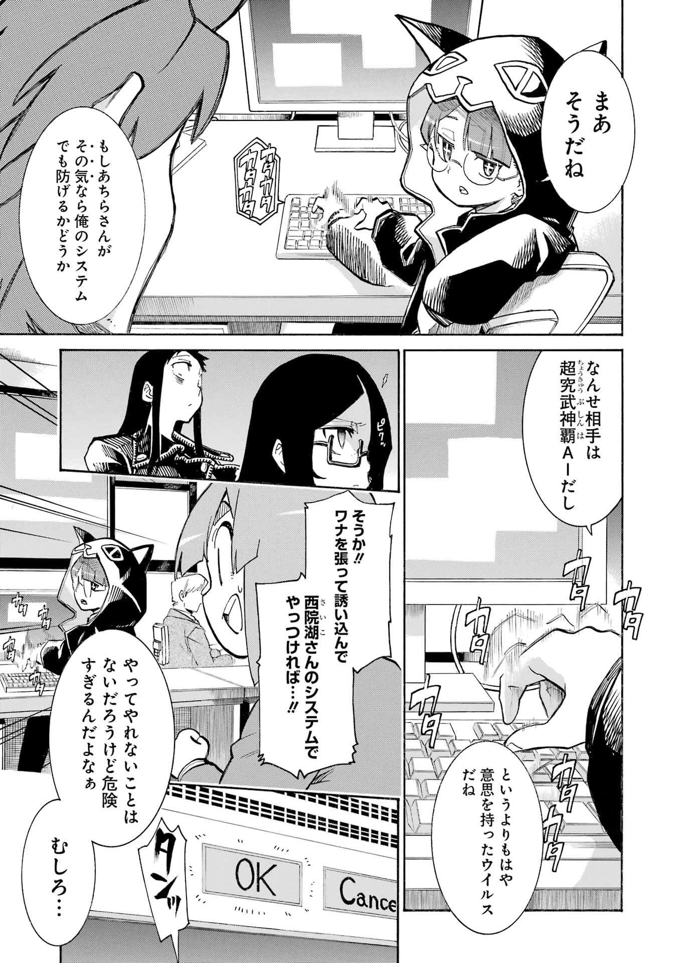 MURCIÉLAGO -ムルシエラゴ- 第191話 - 23