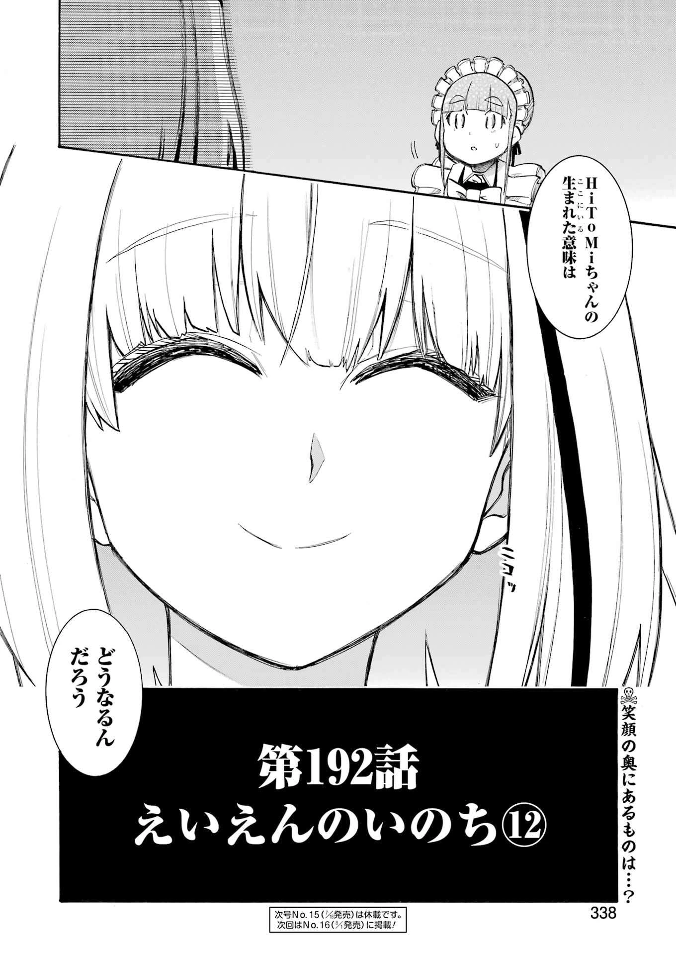 MURCIÉLAGO -ムルシエラゴ- 第192話 - 24