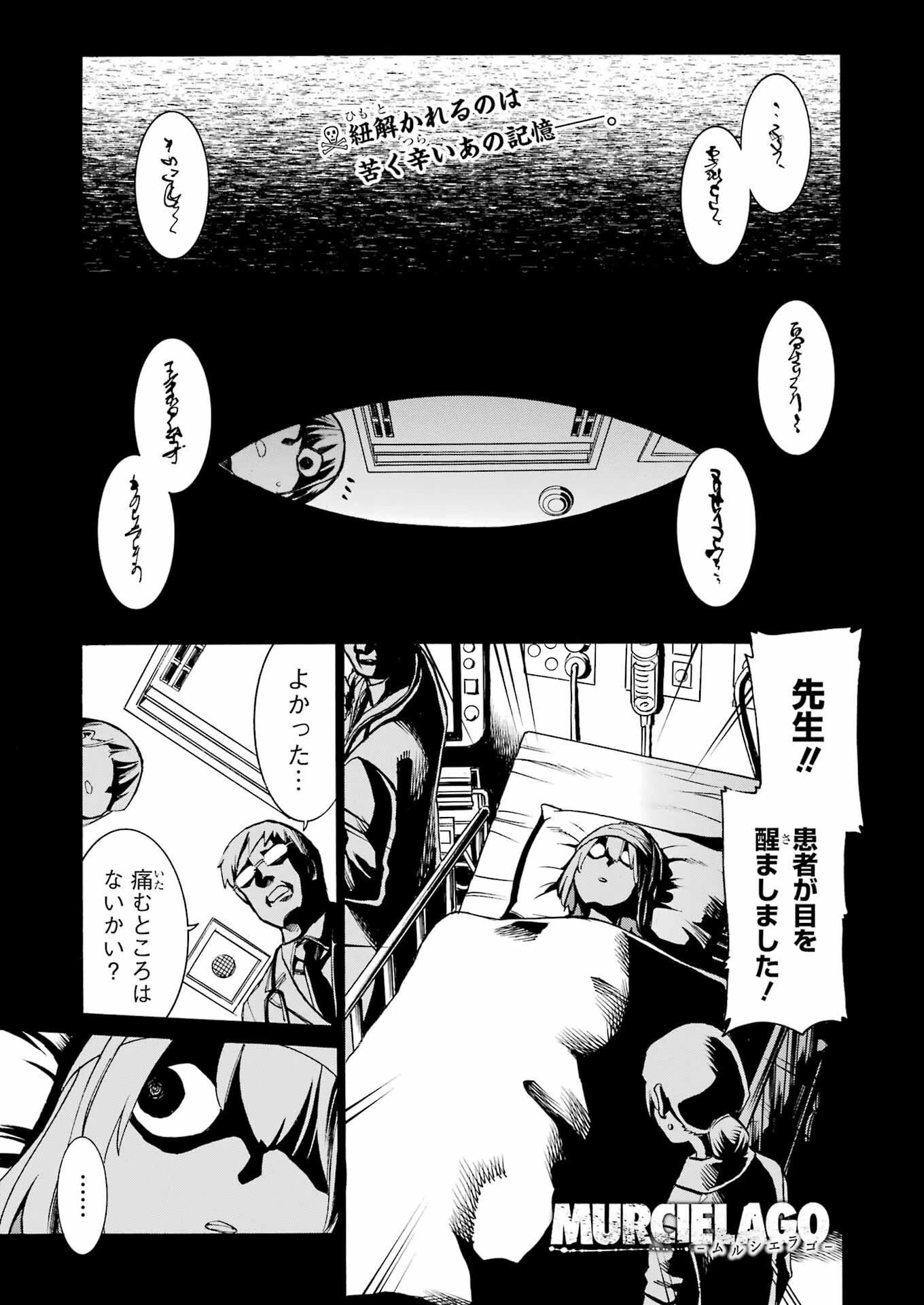 MURCIÉLAGO -ムルシエラゴ- 第190話 - 1