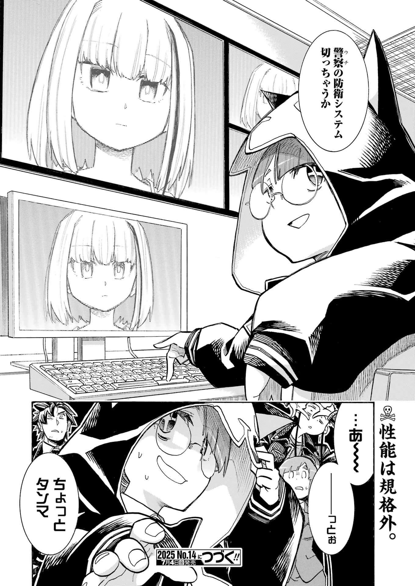 MURCIÉLAGO -ムルシエラゴ- 第191話 - 24