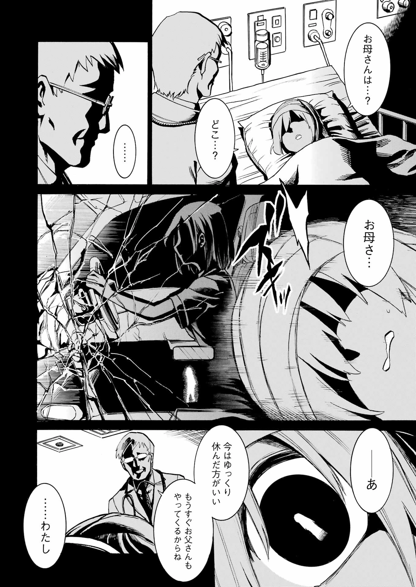 MURCIÉLAGO -ムルシエラゴ- 第190話 - 2