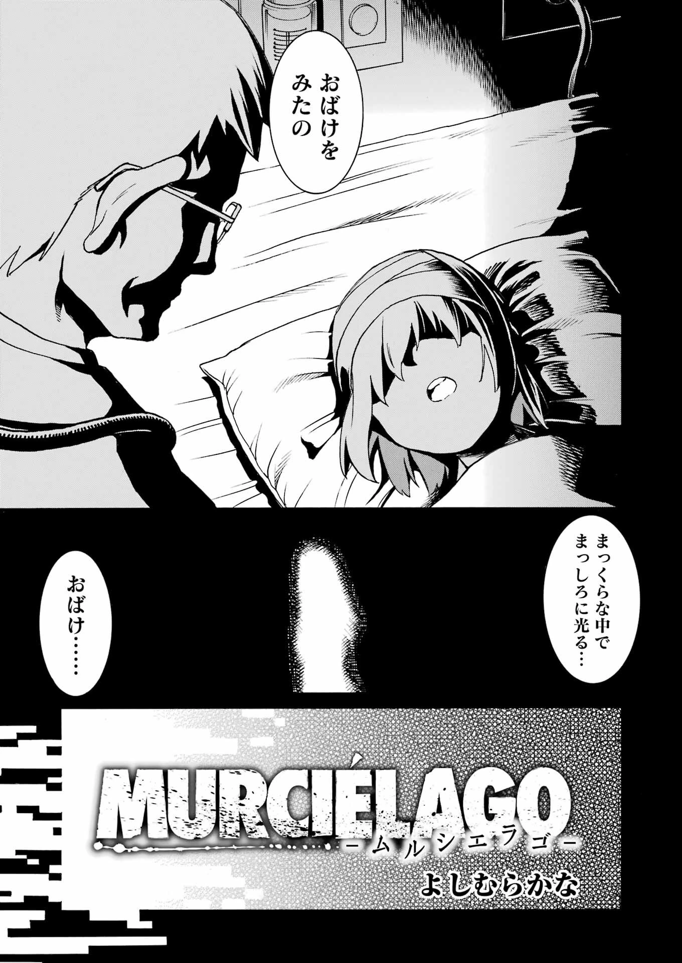 MURCIÉLAGO -ムルシエラゴ- 第190話 - 3