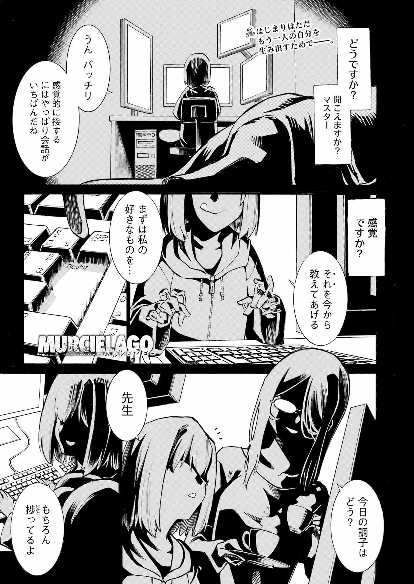 MURCIÉLAGO -ムルシエラゴ- 第189話 - 1