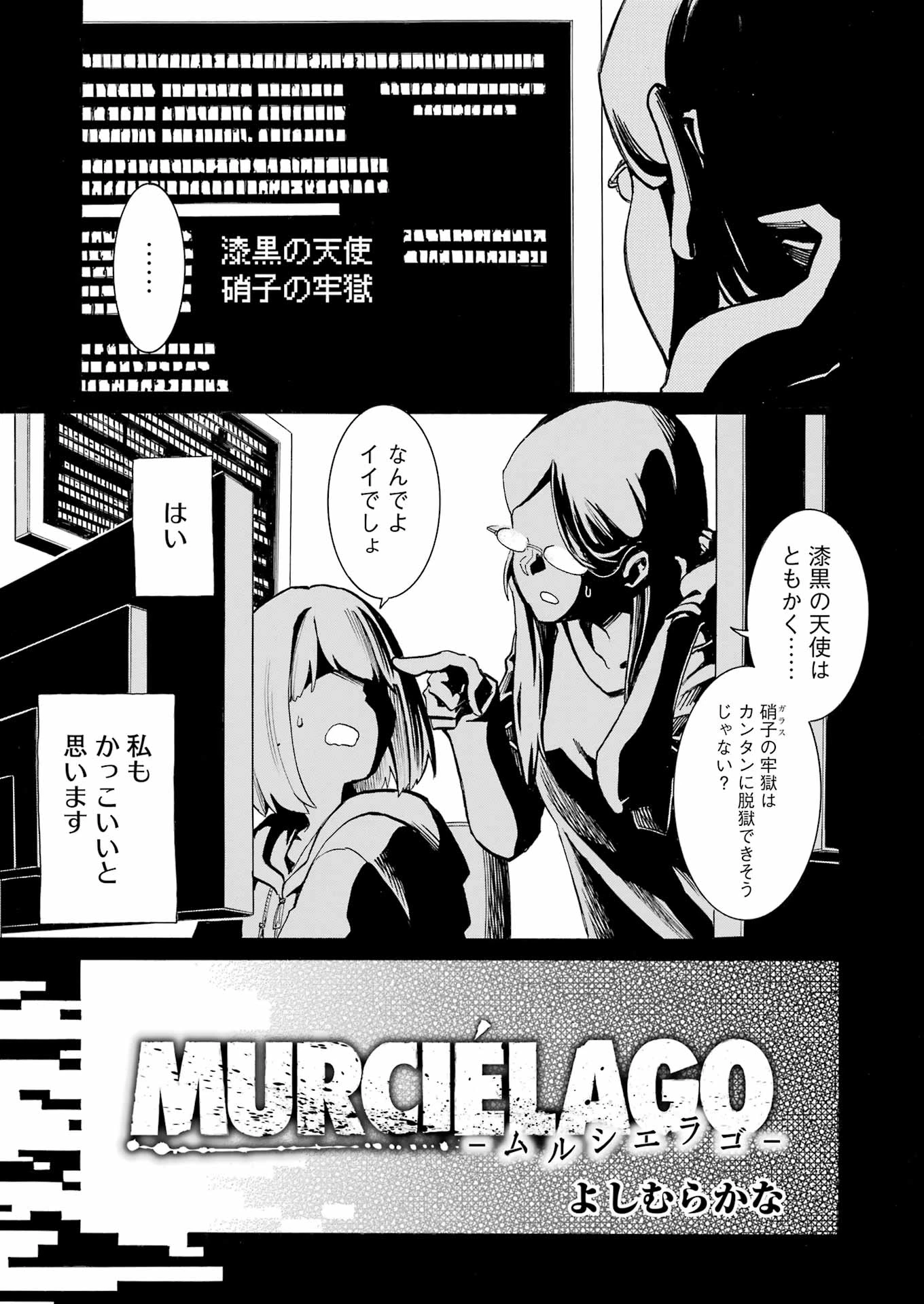 MURCIÉLAGO -ムルシエラゴ- 第189話 - 3
