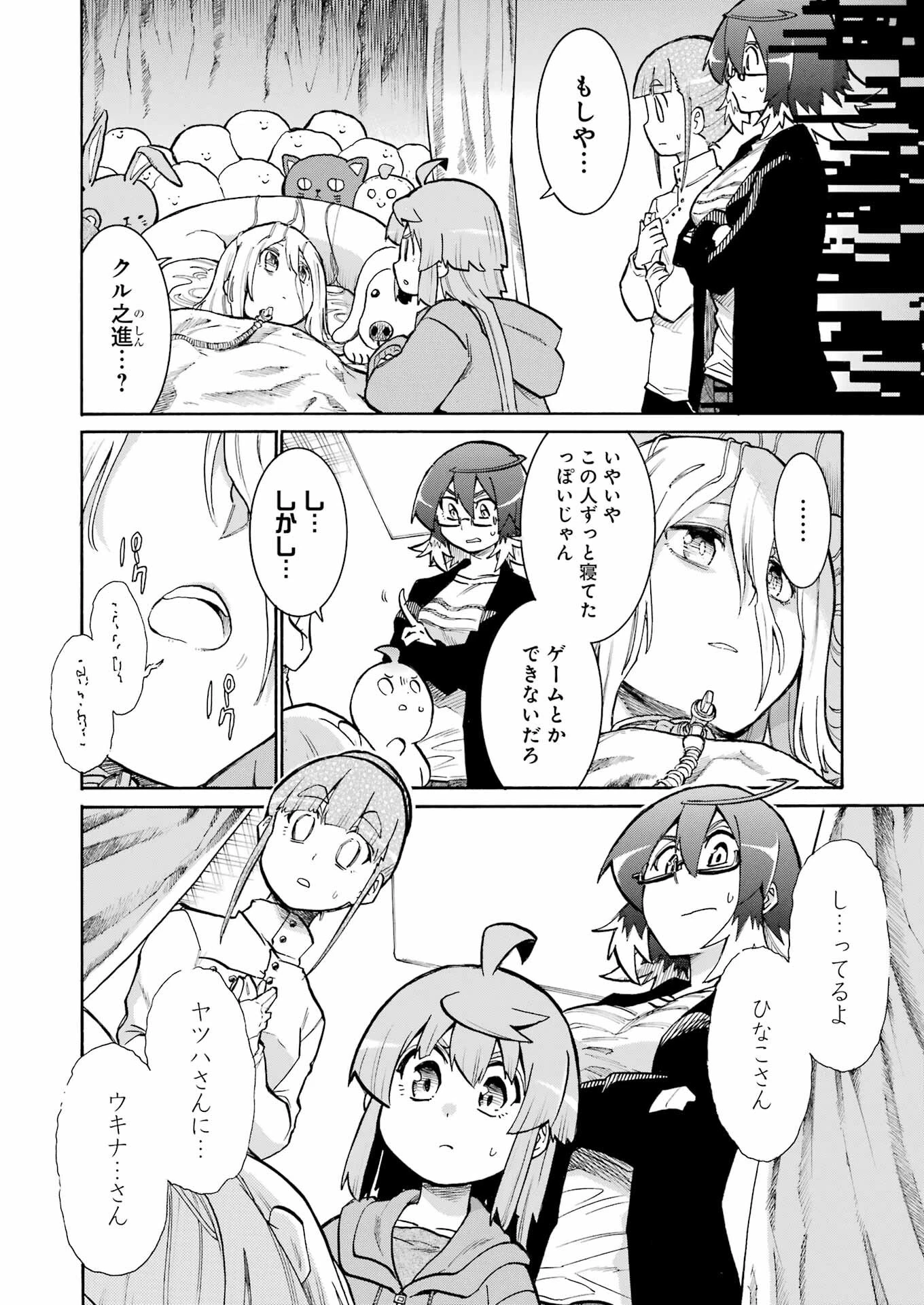MURCIÉLAGO -ムルシエラゴ- 第190話 - 4