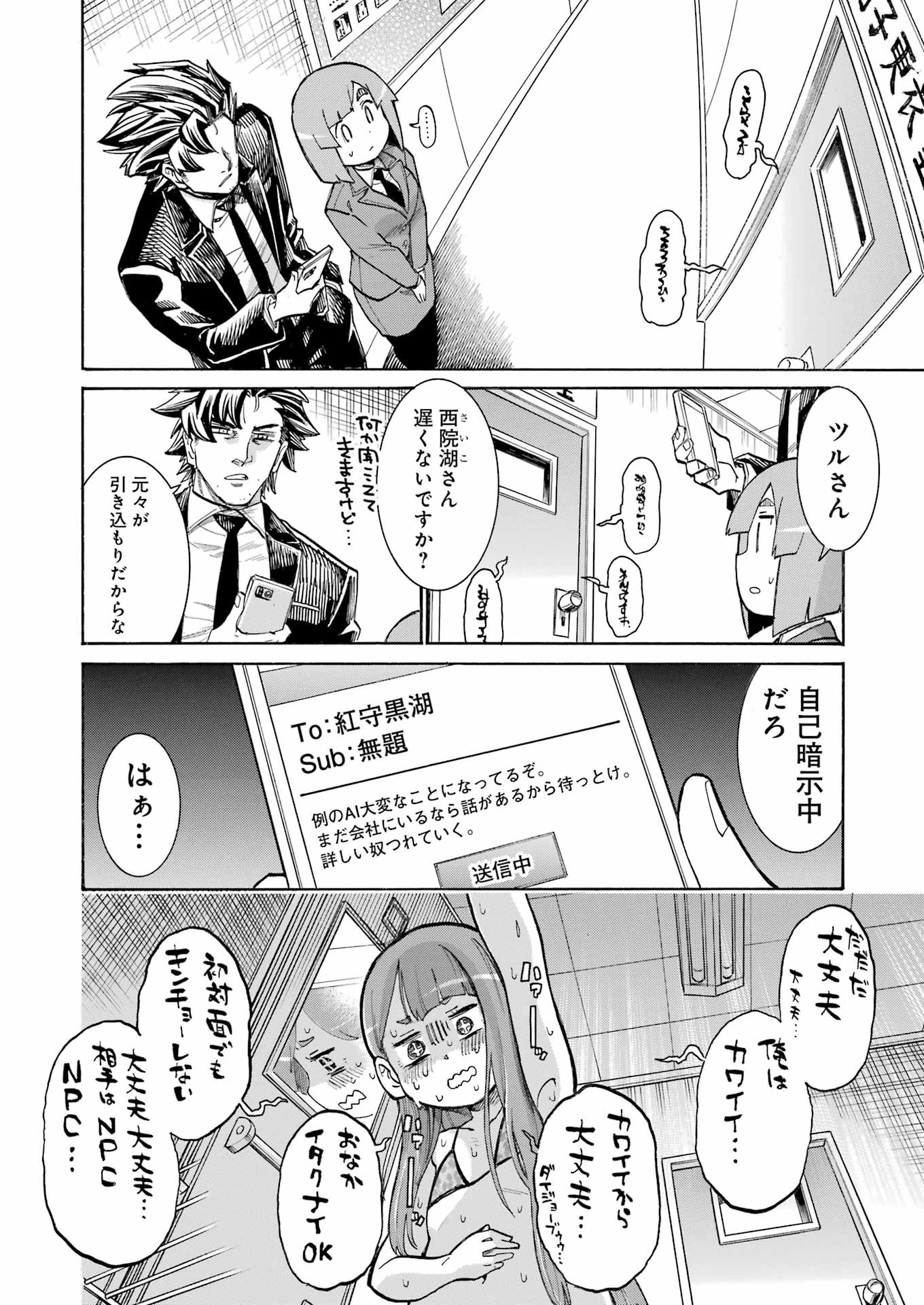 MURCIÉLAGO -ムルシエラゴ- 第189話 - 4