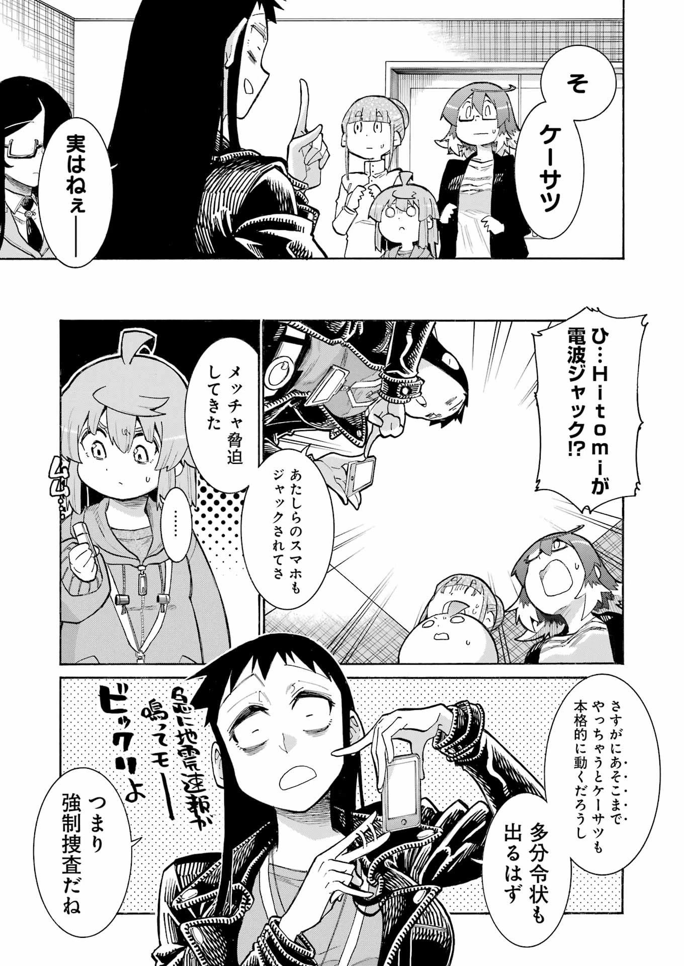 MURCIÉLAGO -ムルシエラゴ- 第189話 - 7