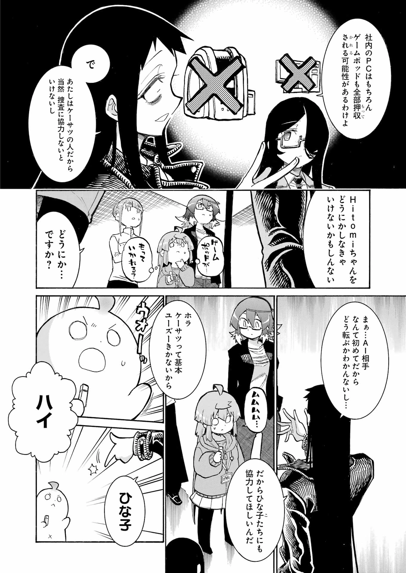 MURCIÉLAGO -ムルシエラゴ- 第189話 - 8