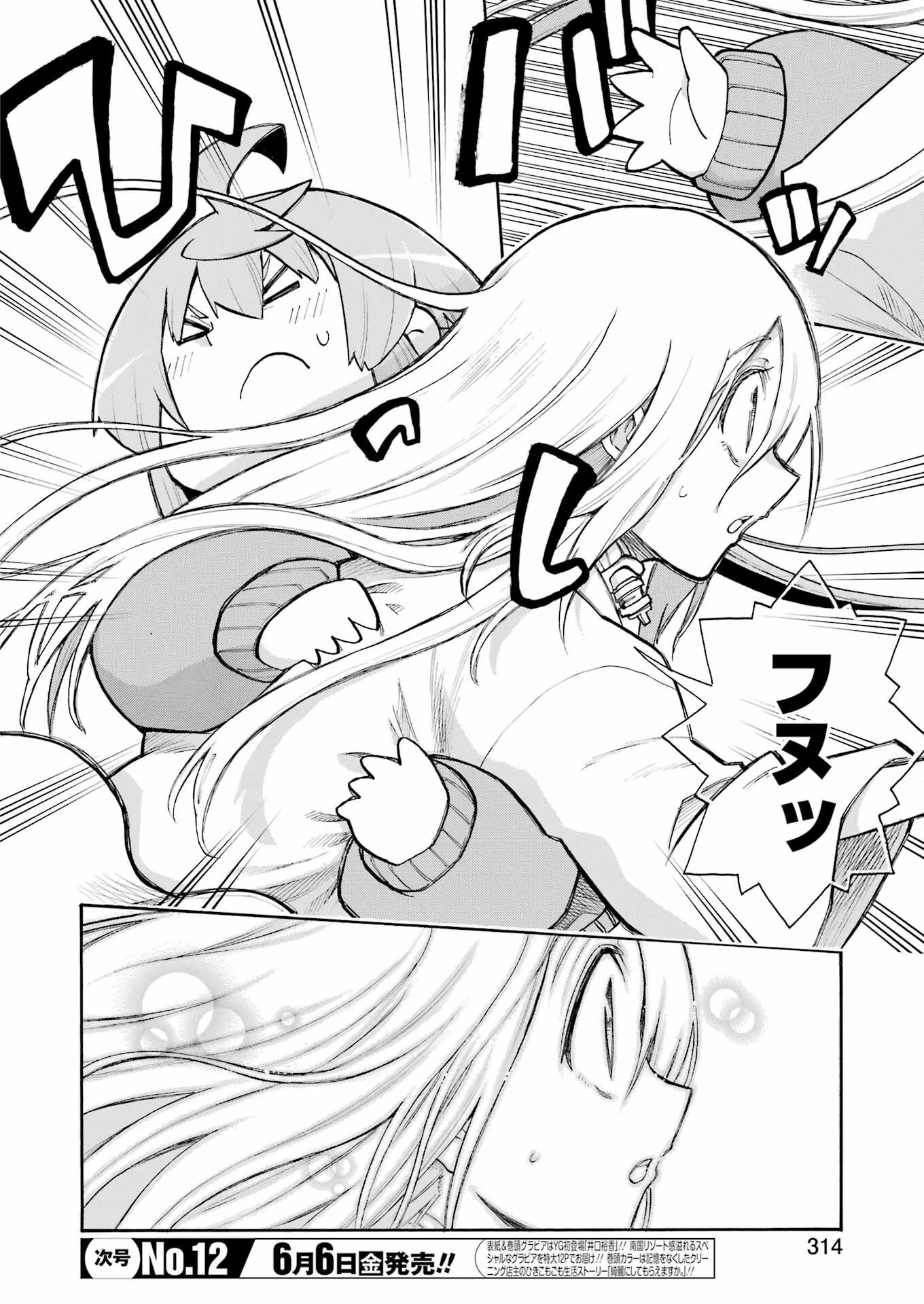 MURCIÉLAGO -ムルシエラゴ- 第190話 - 8