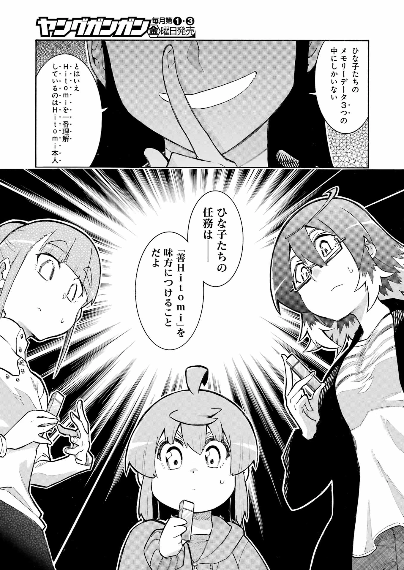 MURCIÉLAGO -ムルシエラゴ- 第189話 - 11