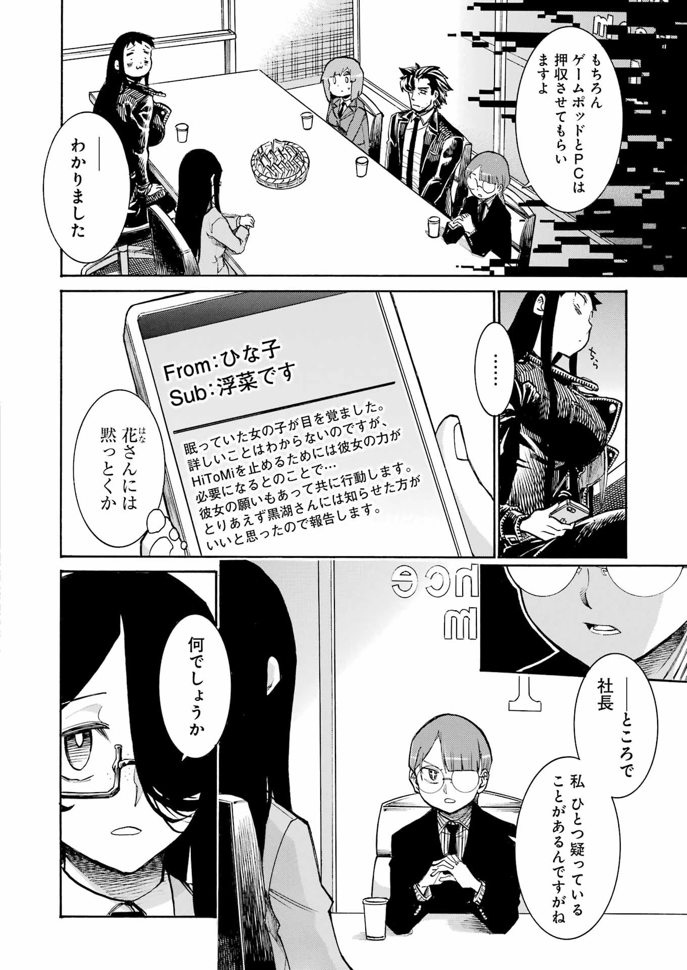 MURCIÉLAGO -ムルシエラゴ- 第190話 - 10