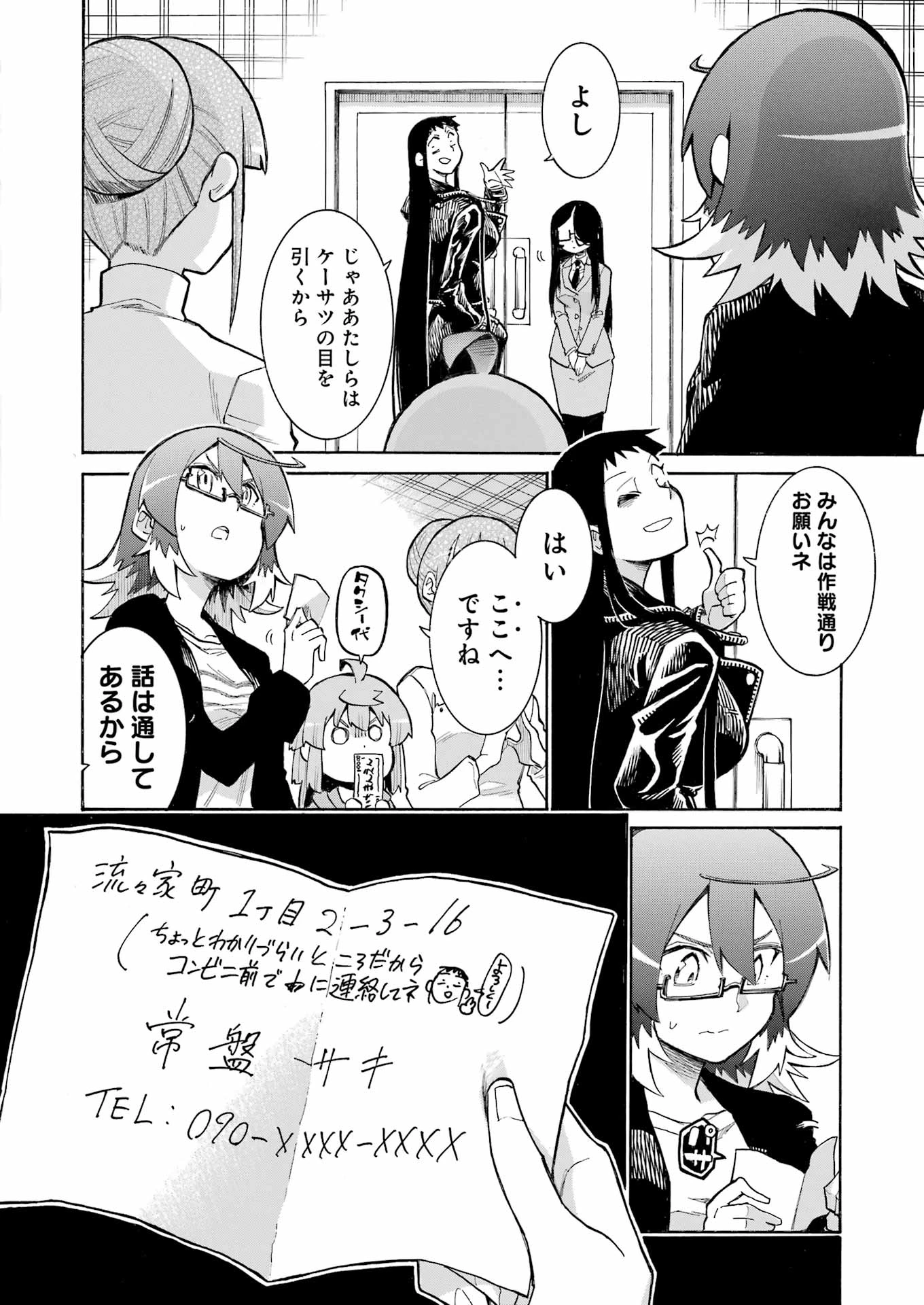 MURCIÉLAGO -ムルシエラゴ- 第189話 - 12