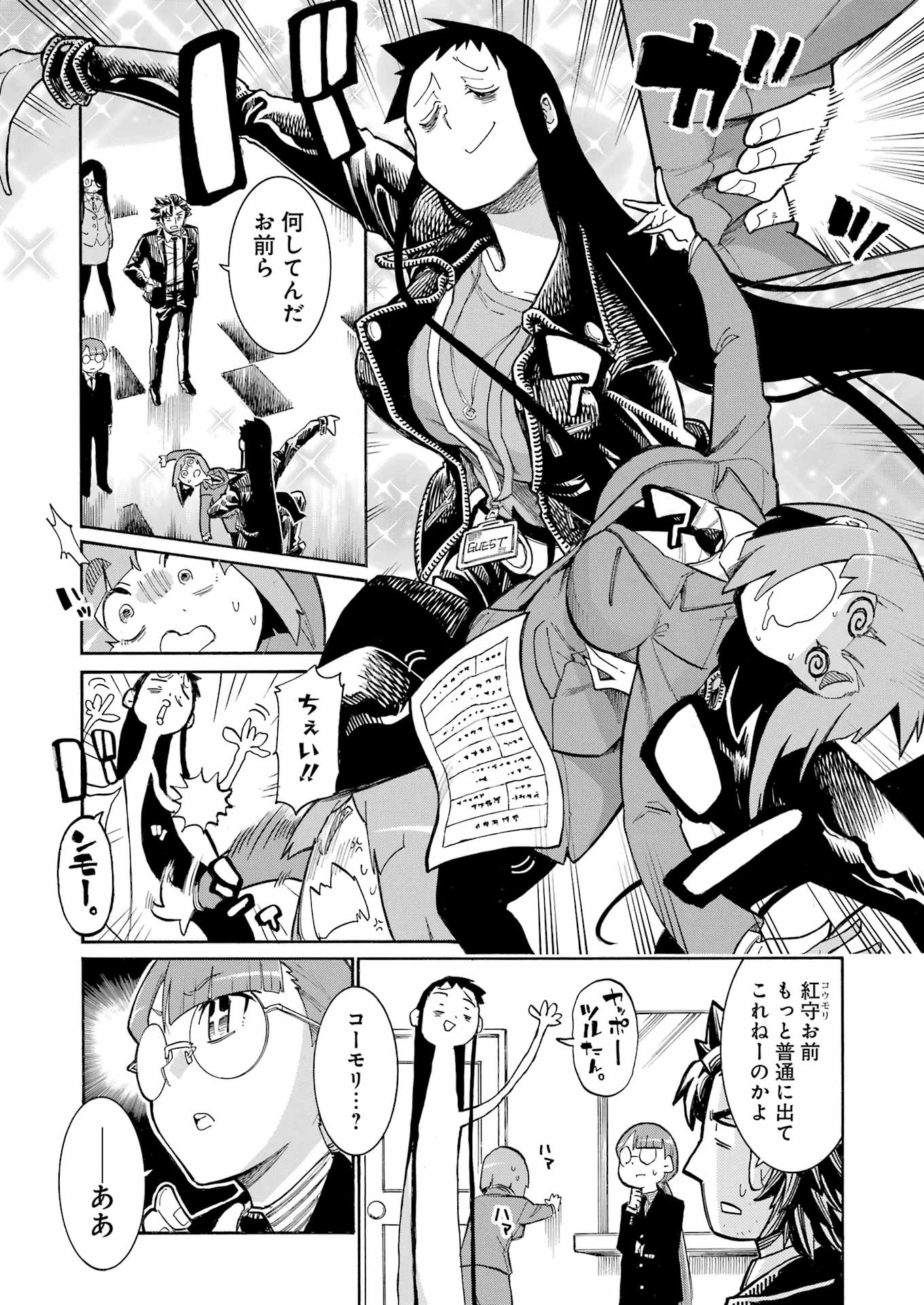 MURCIÉLAGO -ムルシエラゴ- 第189話 - 15