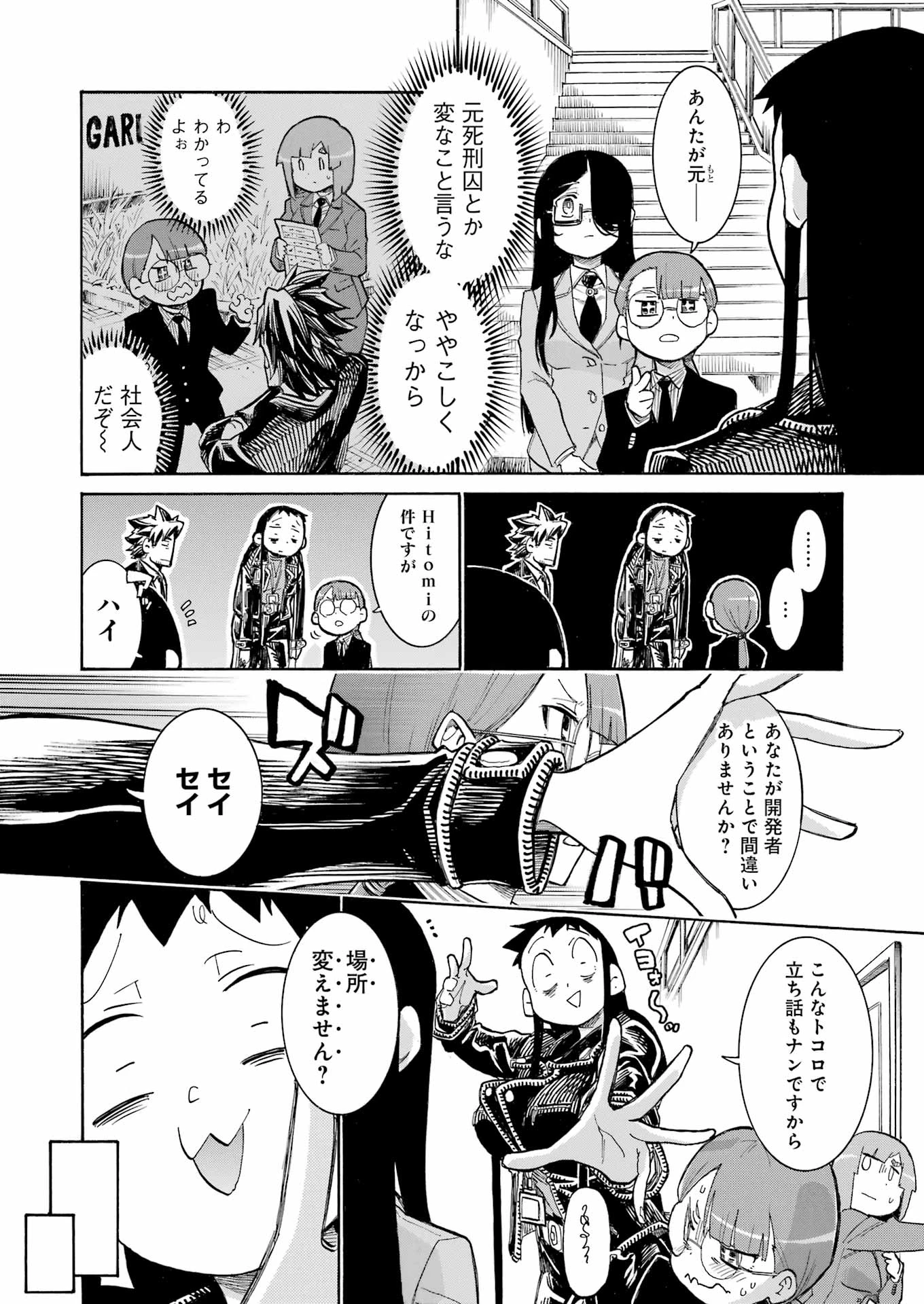 MURCIÉLAGO -ムルシエラゴ- 第189話 - 16