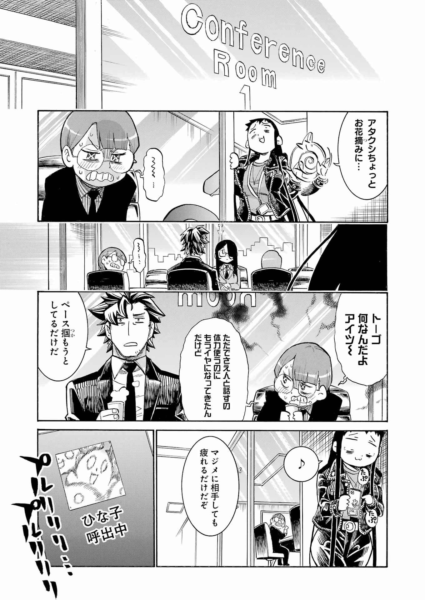 MURCIÉLAGO -ムルシエラゴ- 第189話 - 17