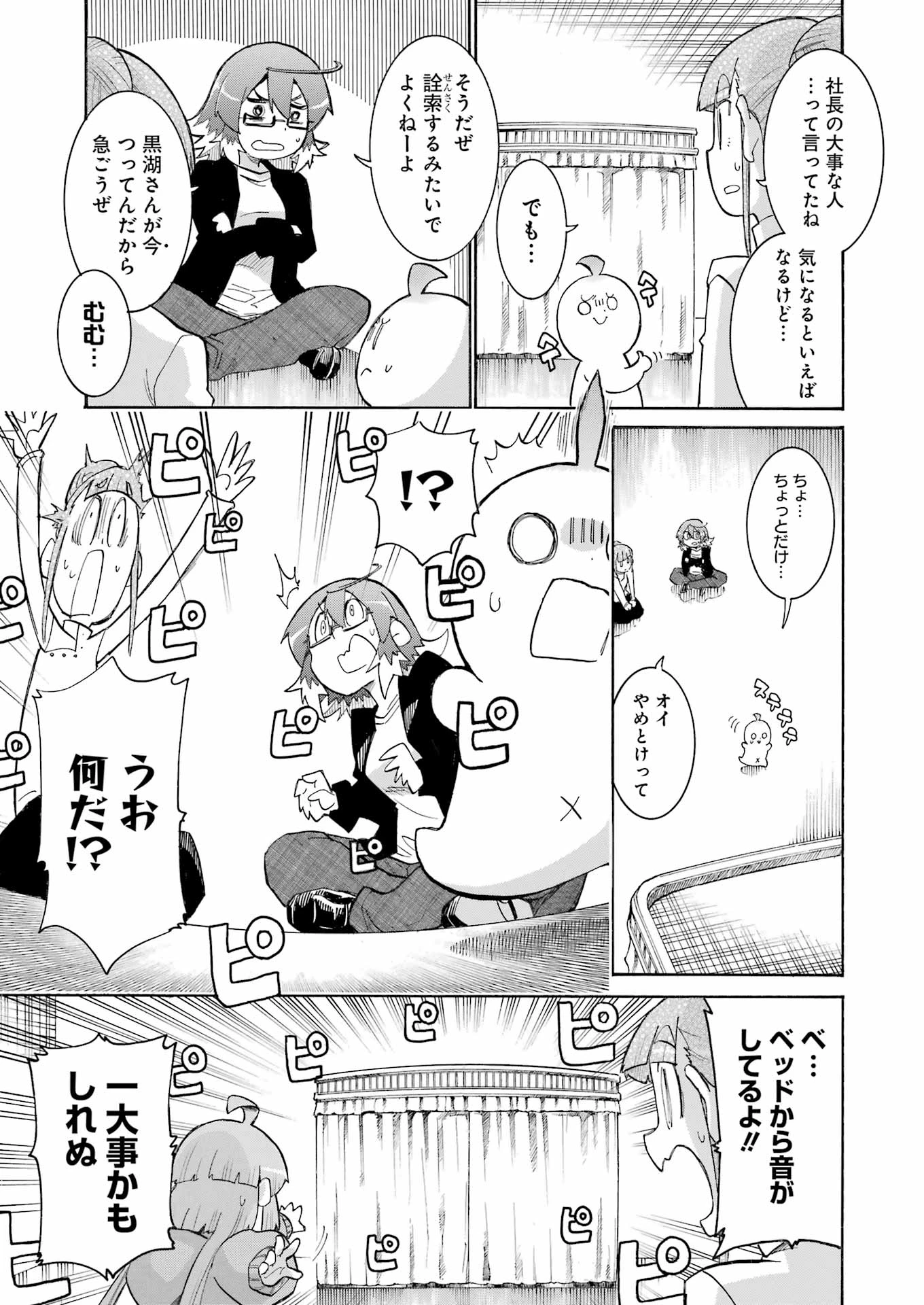 MURCIÉLAGO -ムルシエラゴ- 第189話 - 19