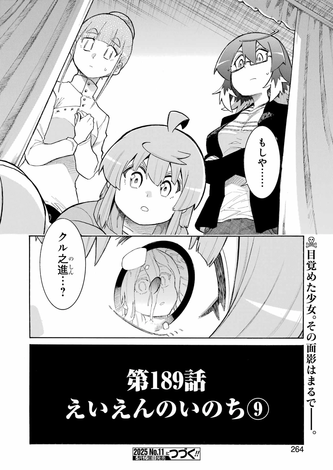 MURCIÉLAGO -ムルシエラゴ- 第189話 - 22