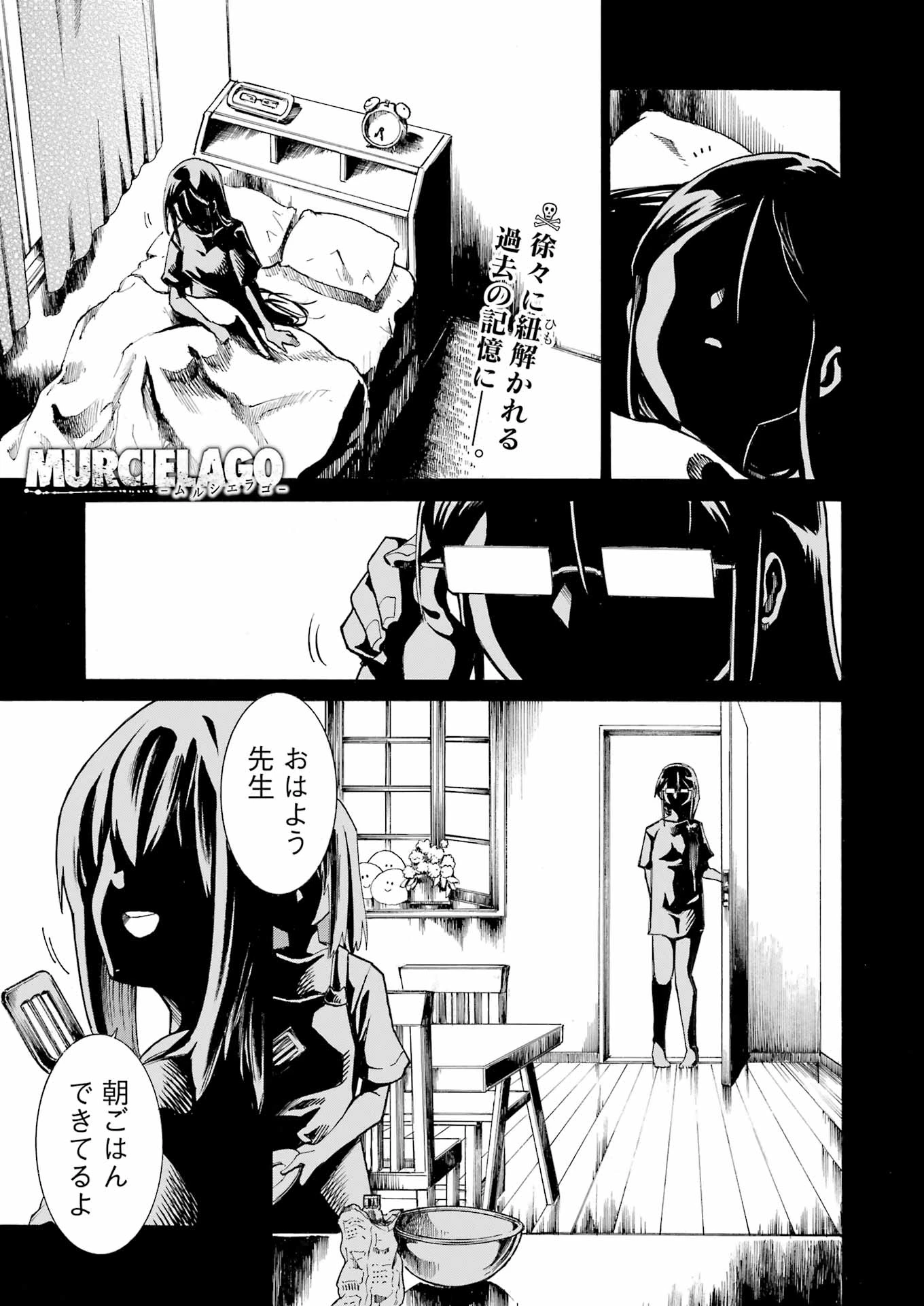 MURCIÉLAGO -ムルシエラゴ- 第188話 - 1