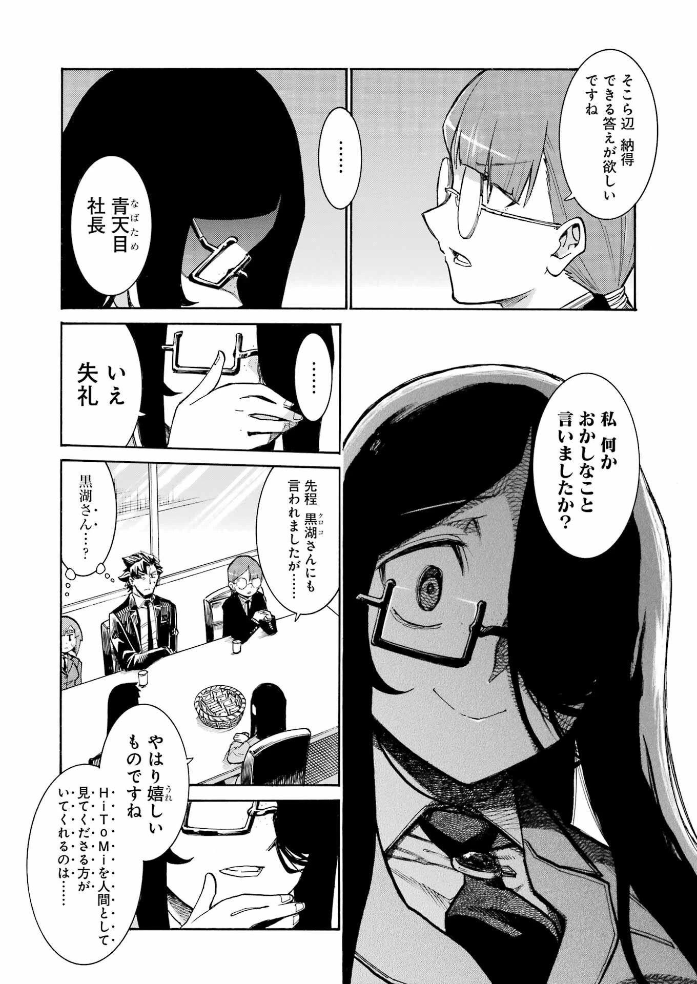 MURCIÉLAGO -ムルシエラゴ- 第190話 - 12