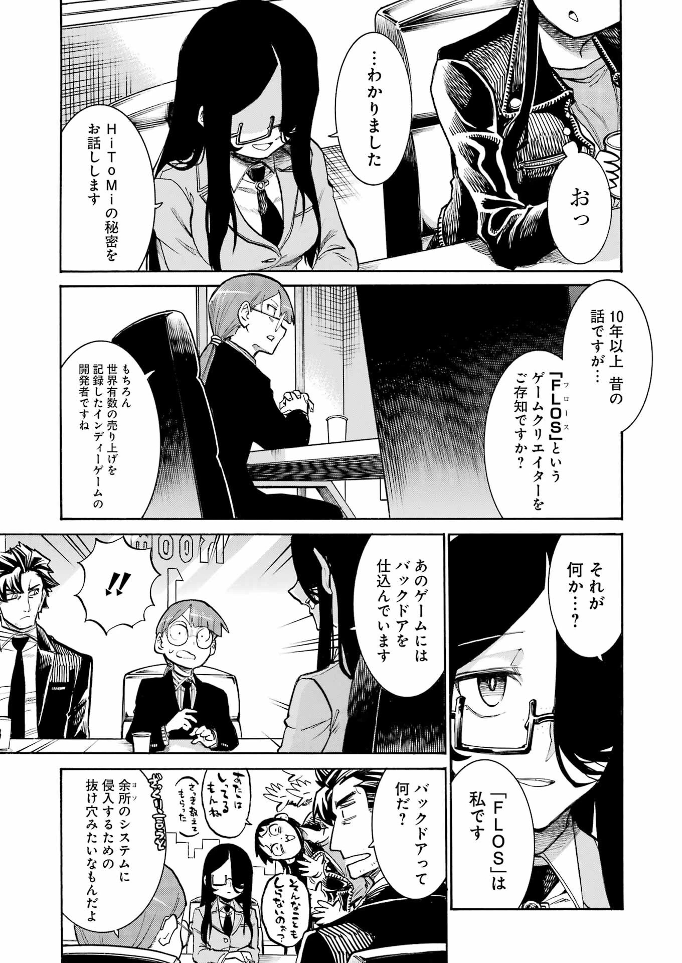MURCIÉLAGO -ムルシエラゴ- 第190話 - 13