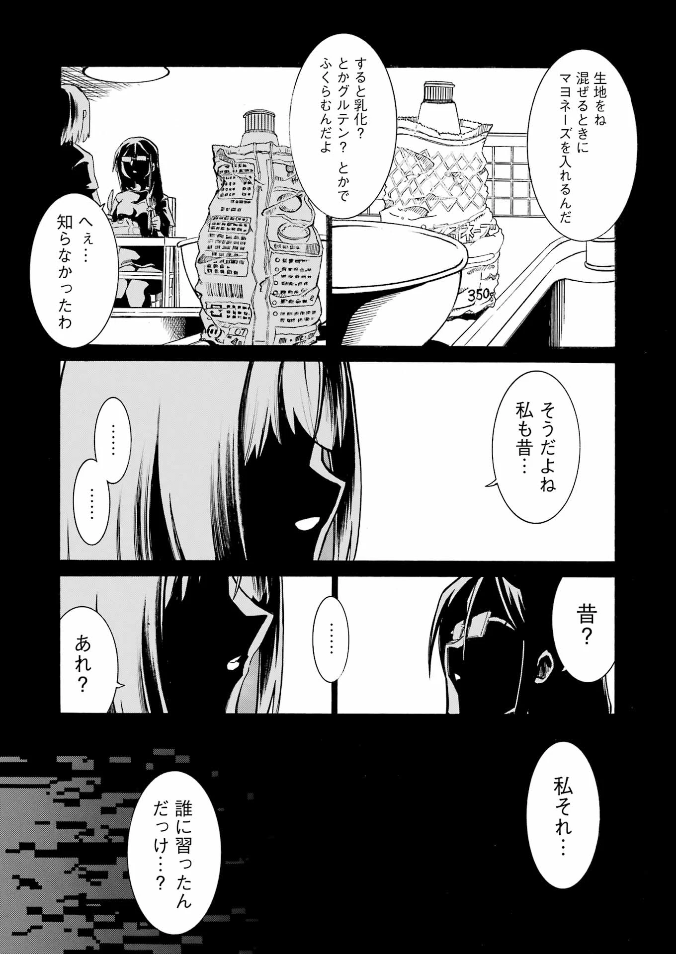MURCIÉLAGO -ムルシエラゴ- 第188話 - 3