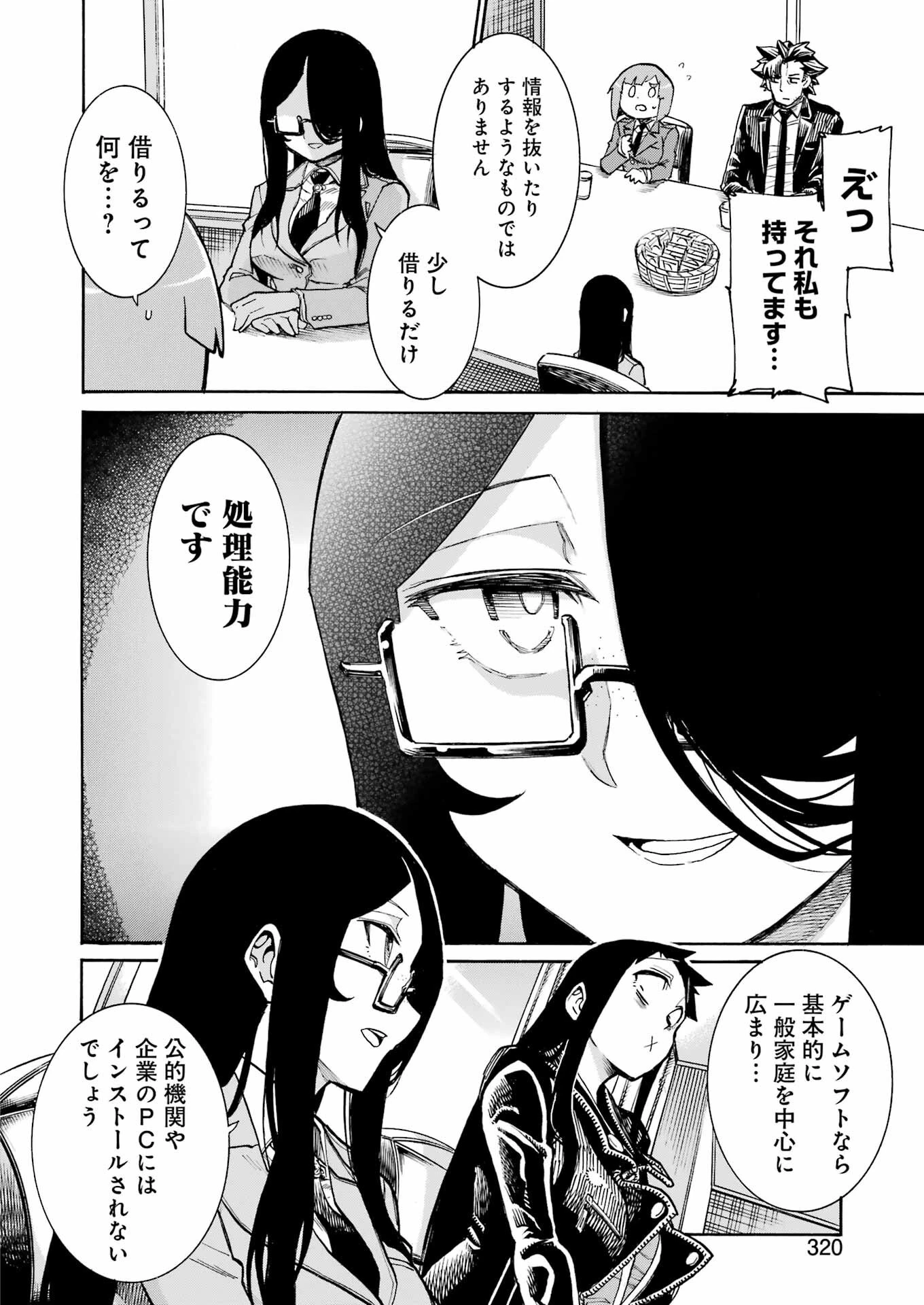 MURCIÉLAGO -ムルシエラゴ- 第190話 - 14