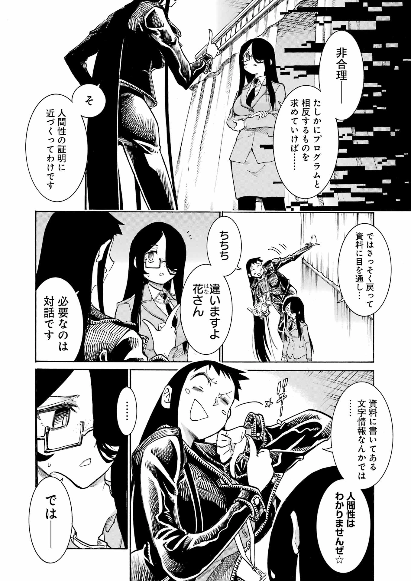 MURCIÉLAGO -ムルシエラゴ- 第188話 - 4