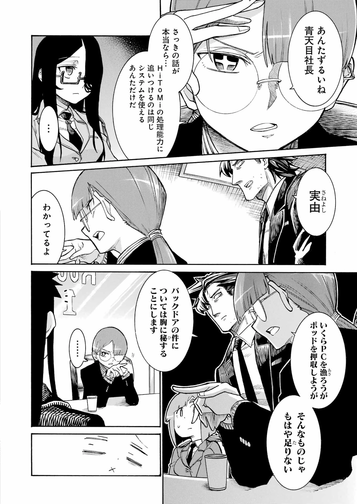 MURCIÉLAGO -ムルシエラゴ- 第190話 - 16