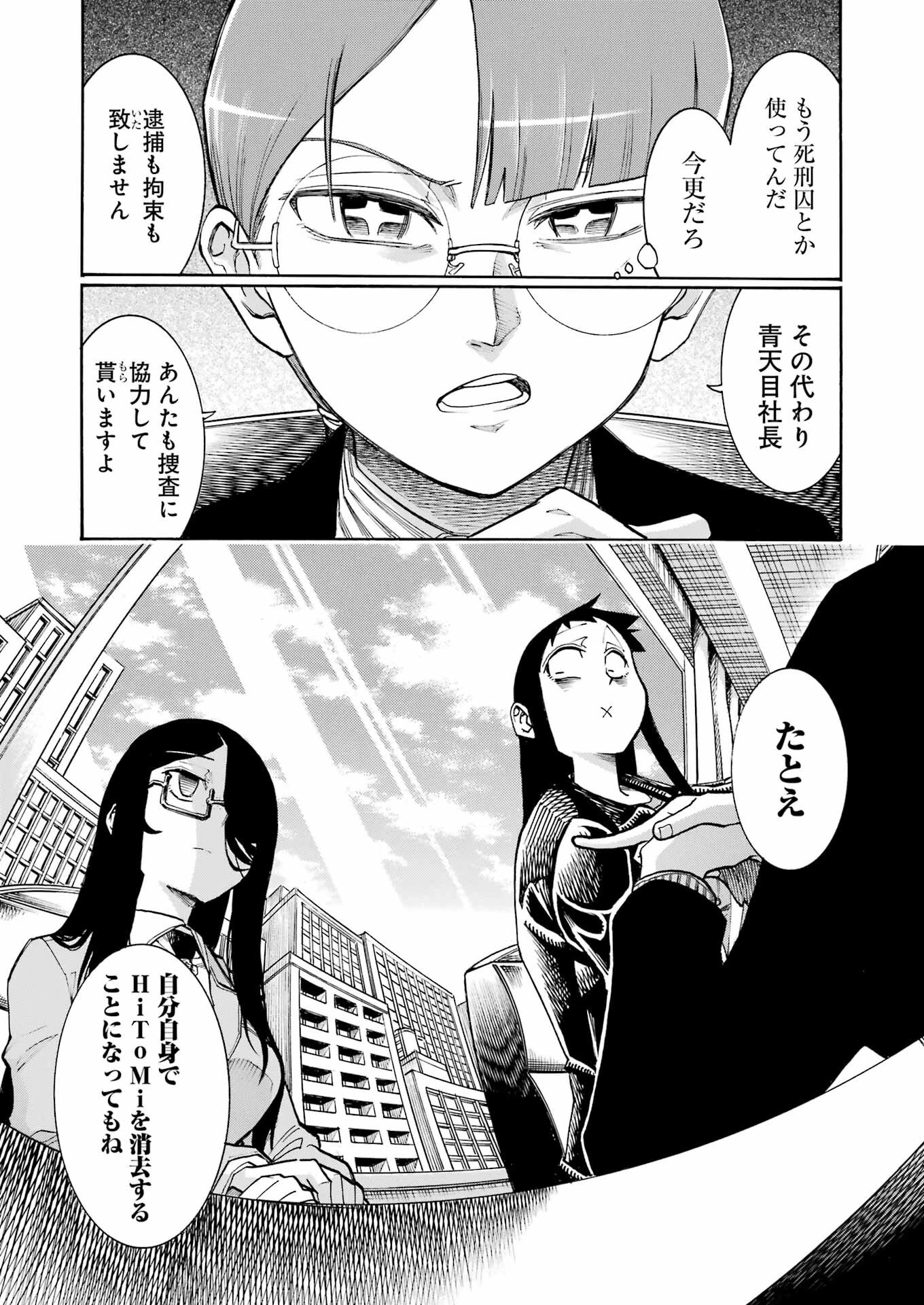 MURCIÉLAGO -ムルシエラゴ- 第190話 - 17