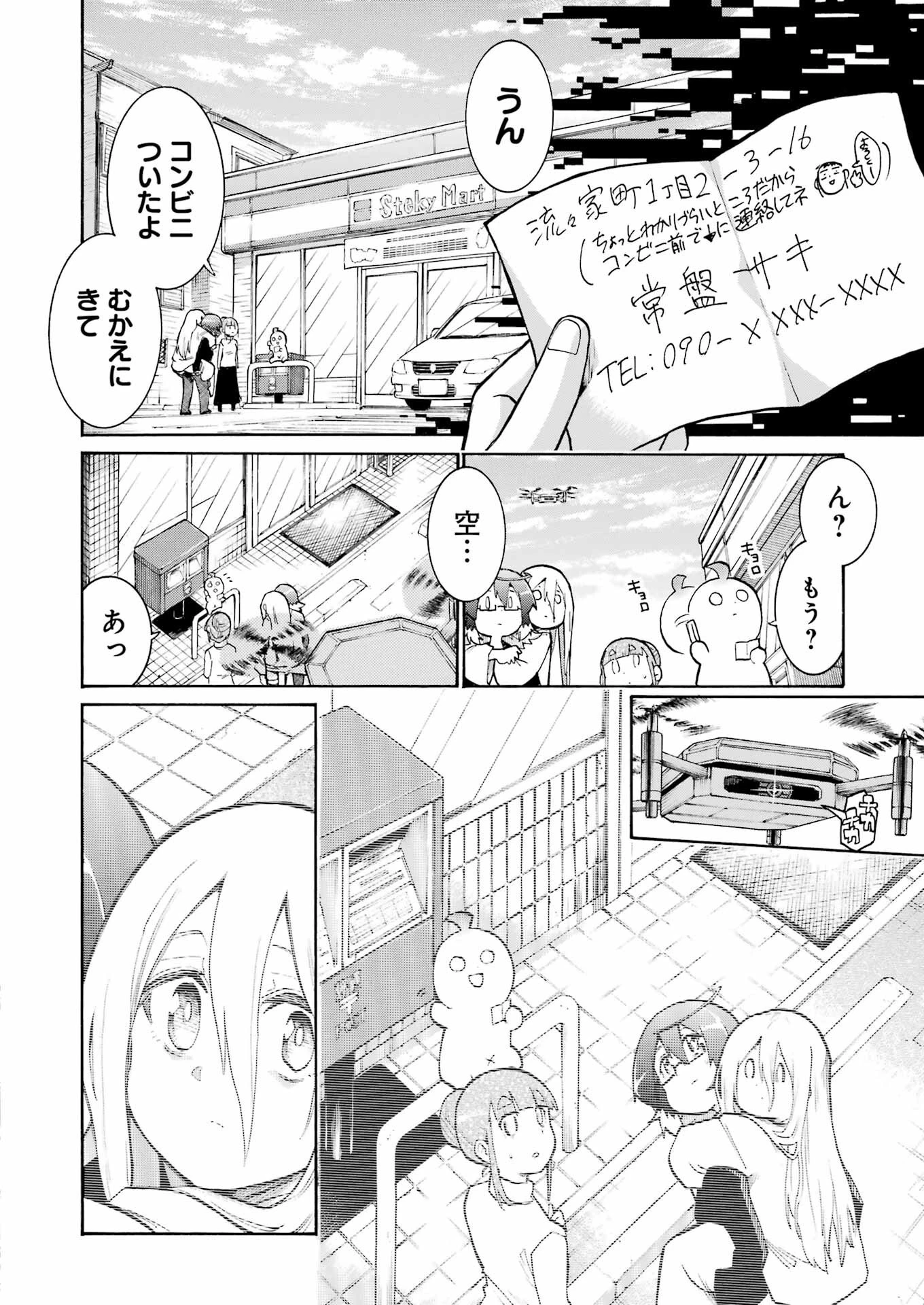 MURCIÉLAGO -ムルシエラゴ- 第190話 - 18