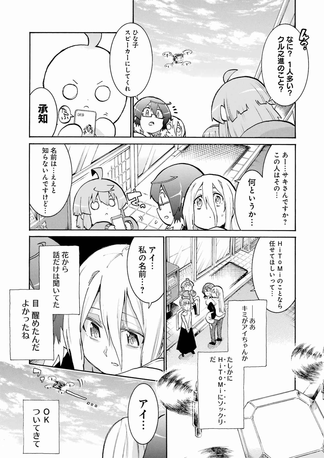 MURCIÉLAGO -ムルシエラゴ- 第190話 - 19