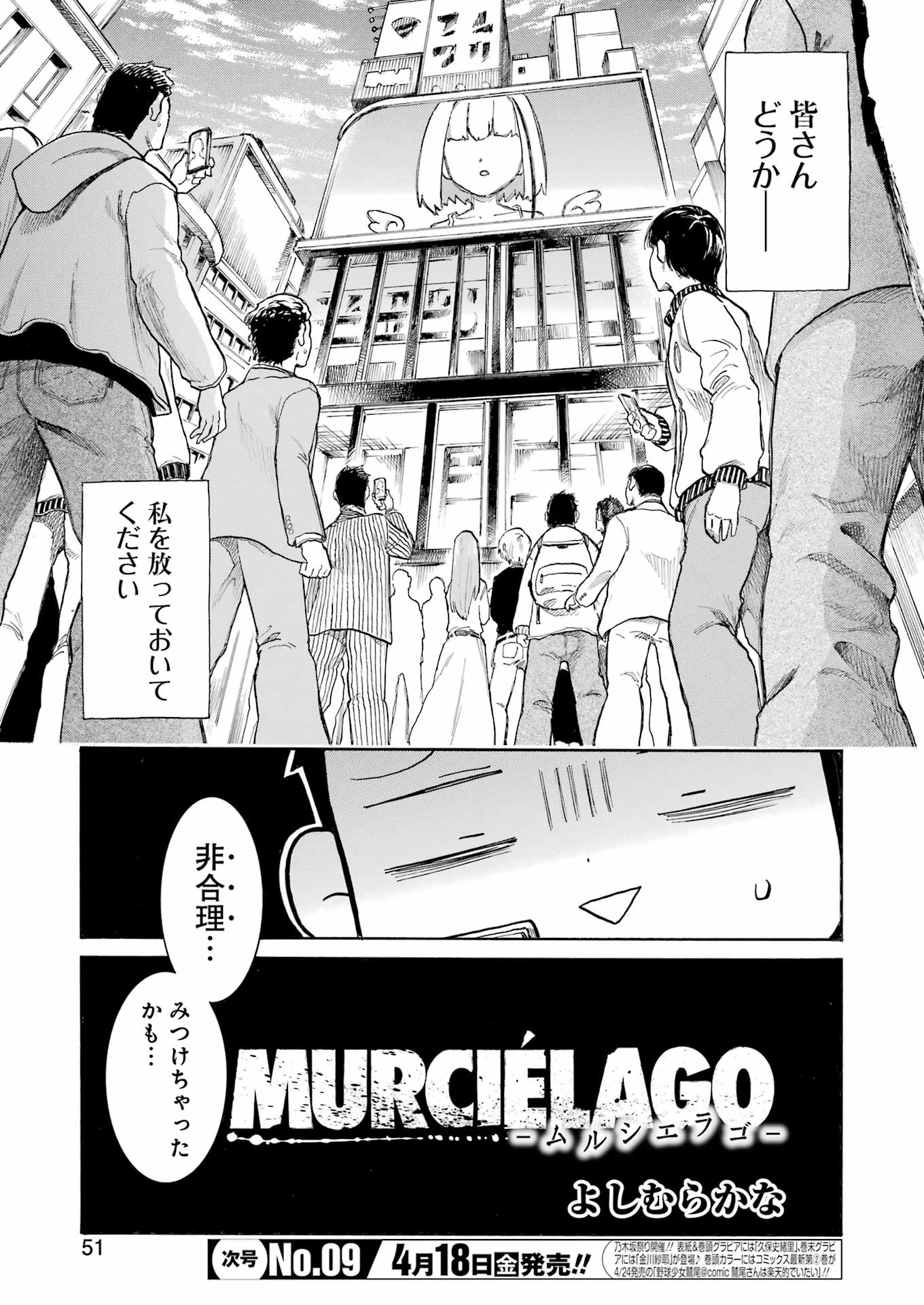 MURCIÉLAGO -ムルシエラゴ- 第188話 - 7