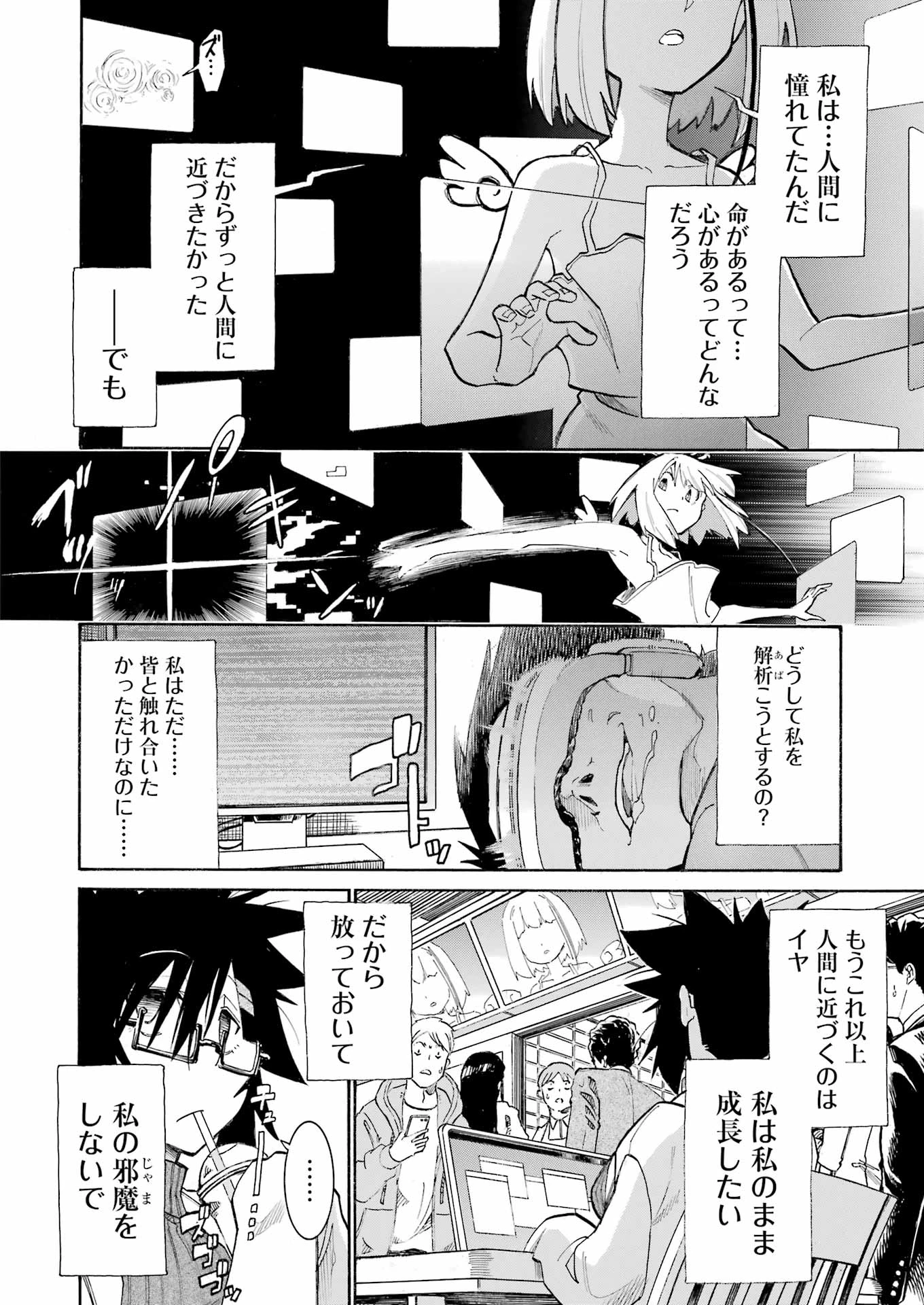 MURCIÉLAGO -ムルシエラゴ- 第188話 - 8