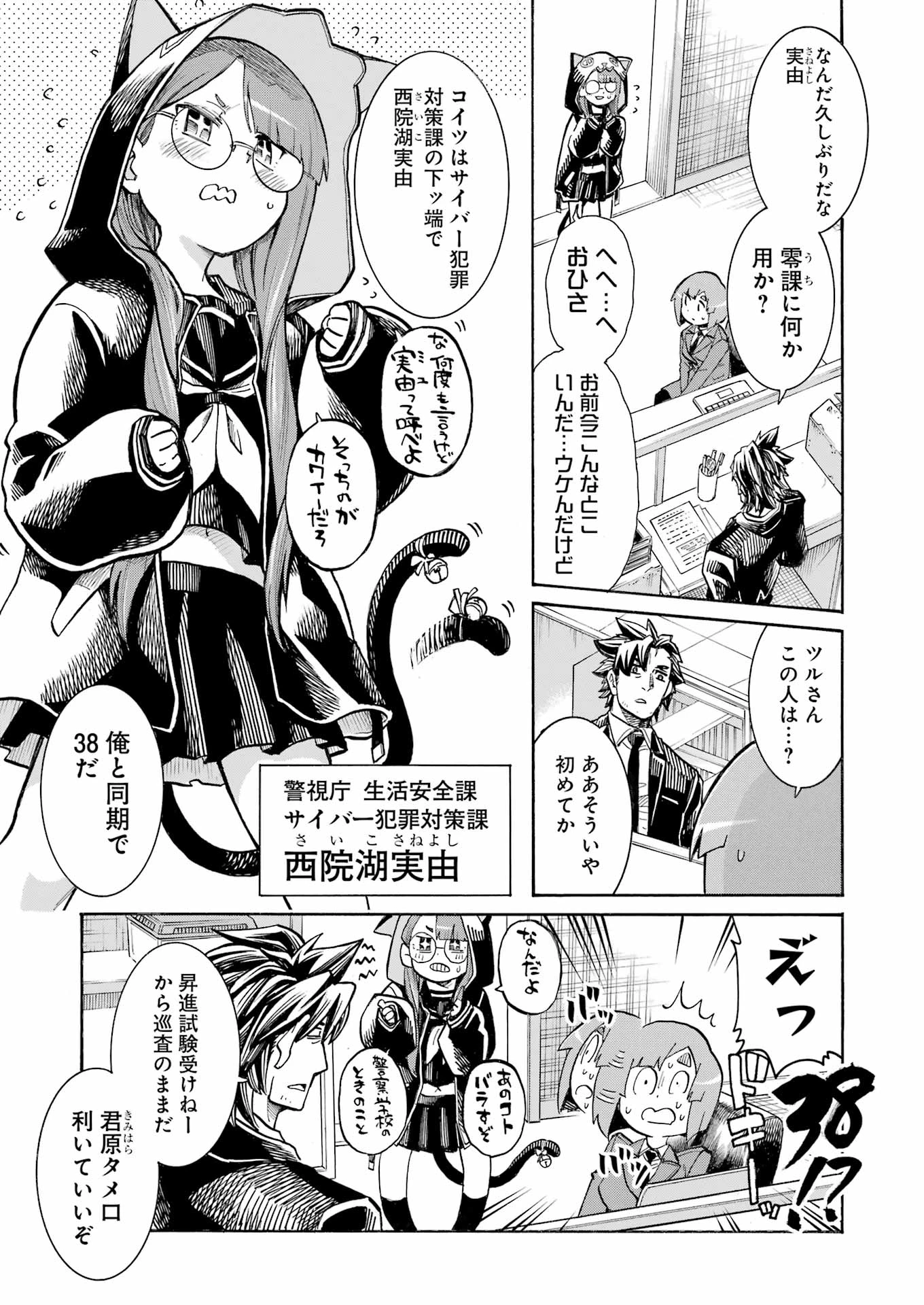 MURCIÉLAGO -ムルシエラゴ- 第188話 - 11