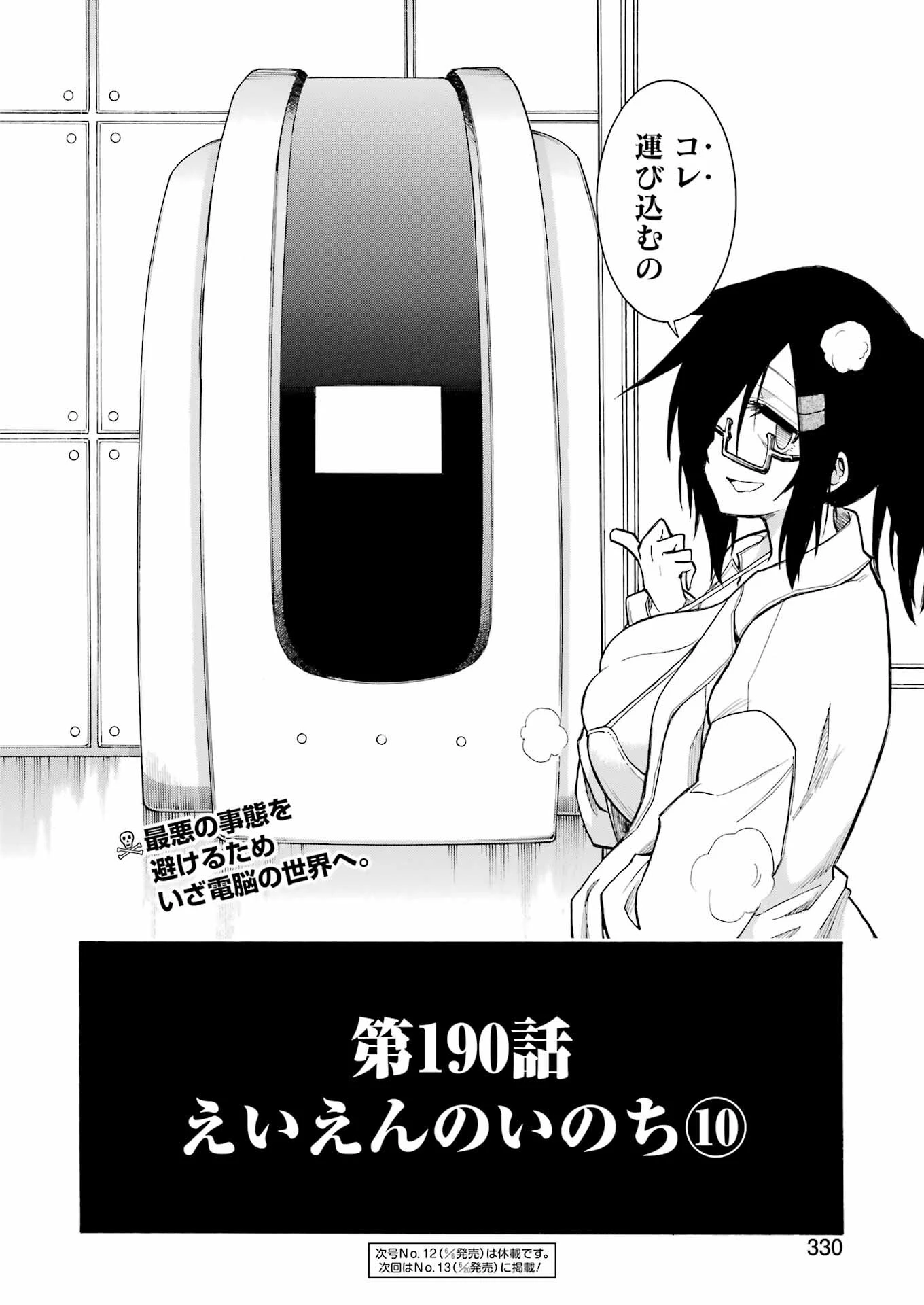 MURCIÉLAGO -ムルシエラゴ- 第190話 - 24