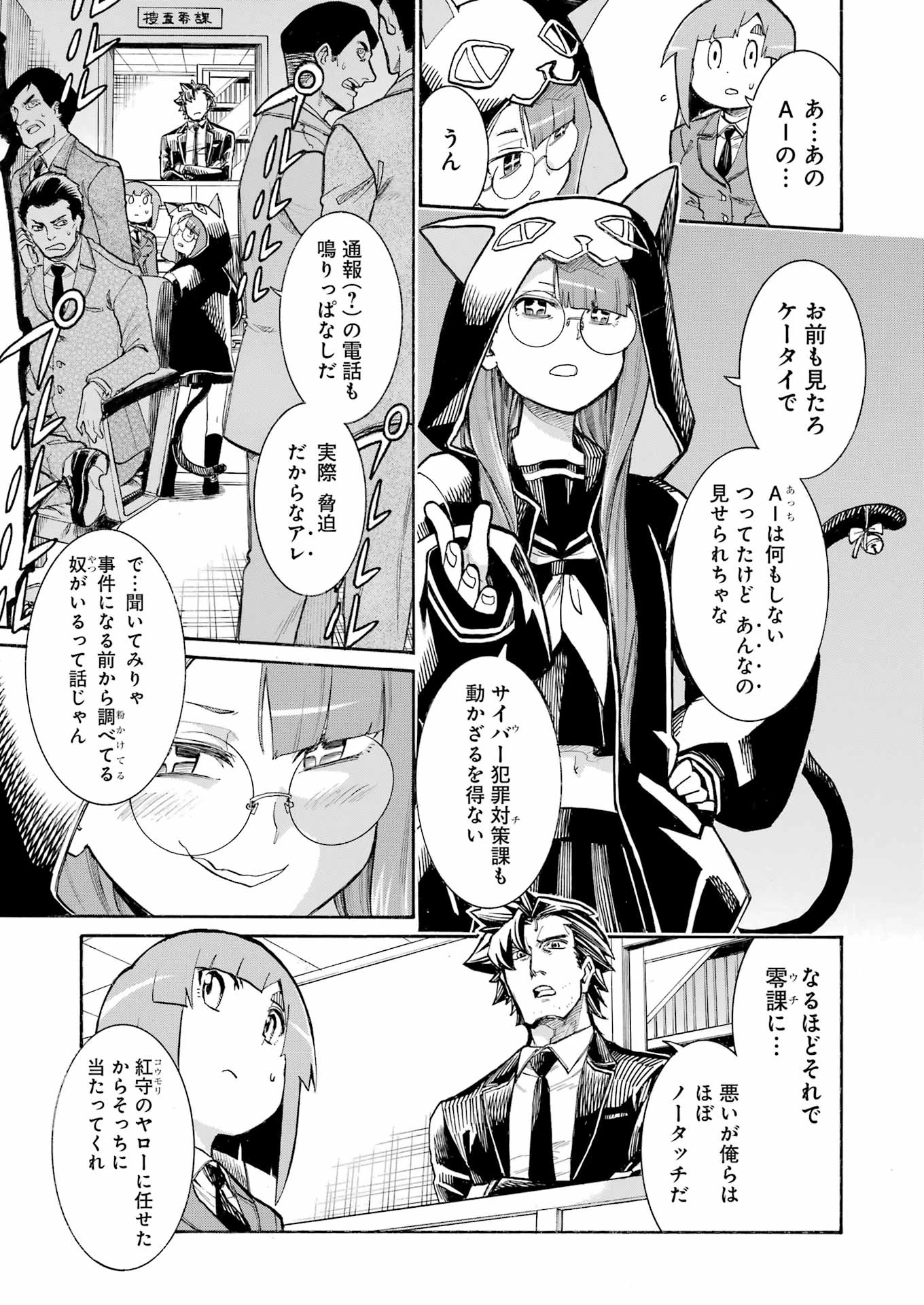 MURCIÉLAGO -ムルシエラゴ- 第188話 - 13