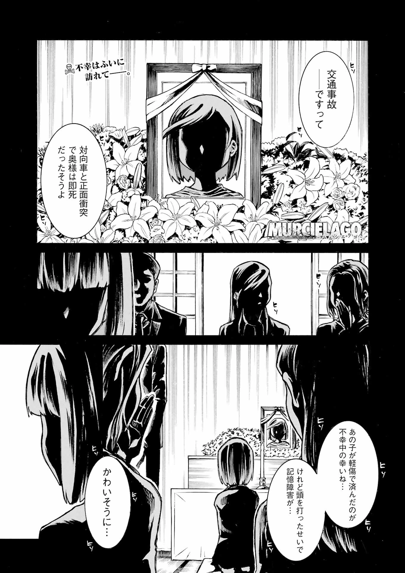 MURCIÉLAGO -ムルシエラゴ- 第187話 - 1