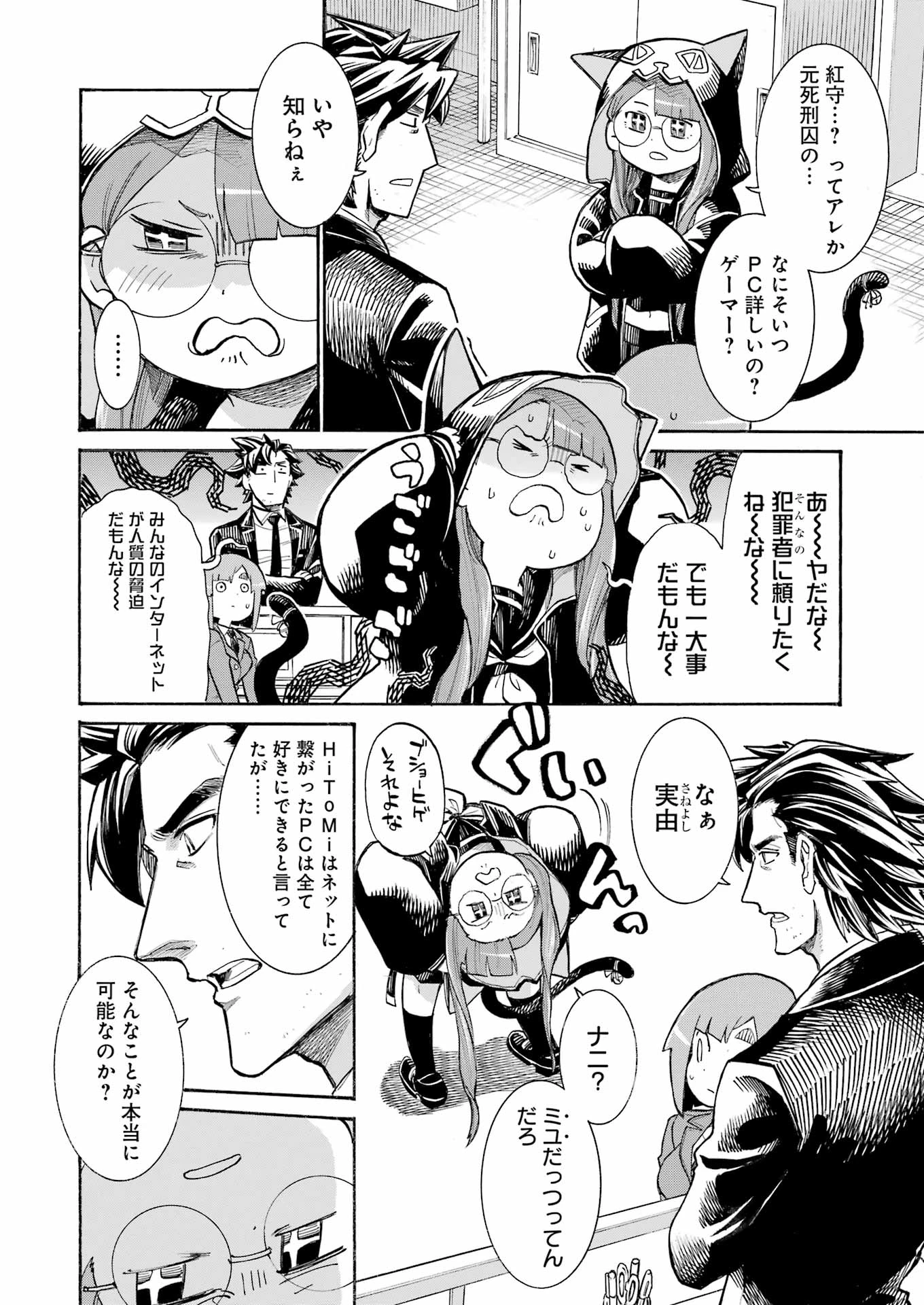 MURCIÉLAGO -ムルシエラゴ- 第188話 - 14