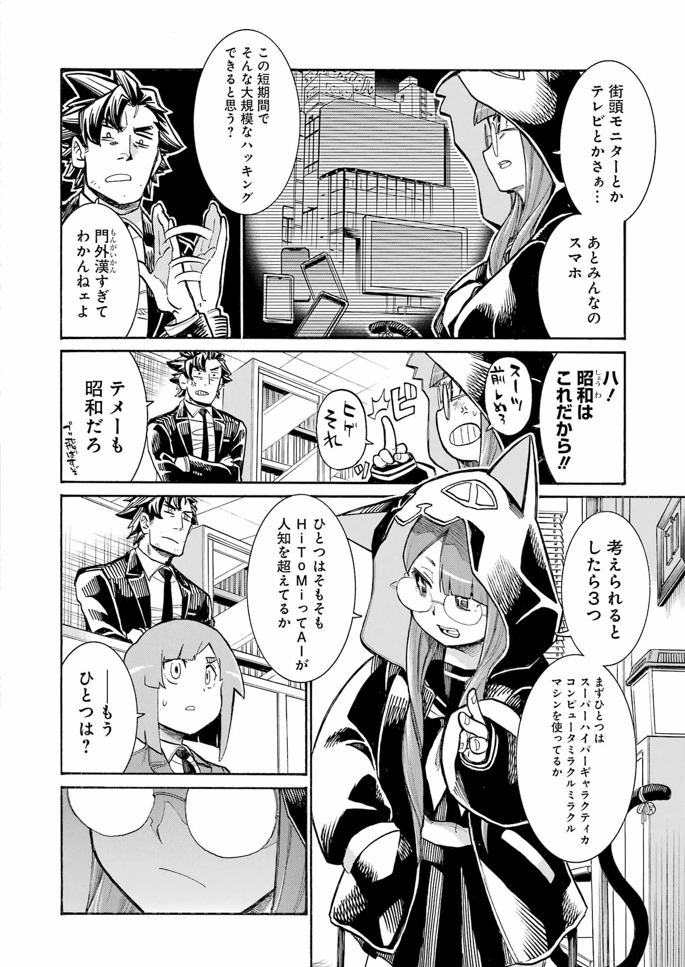 MURCIÉLAGO -ムルシエラゴ- 第188話 - 16