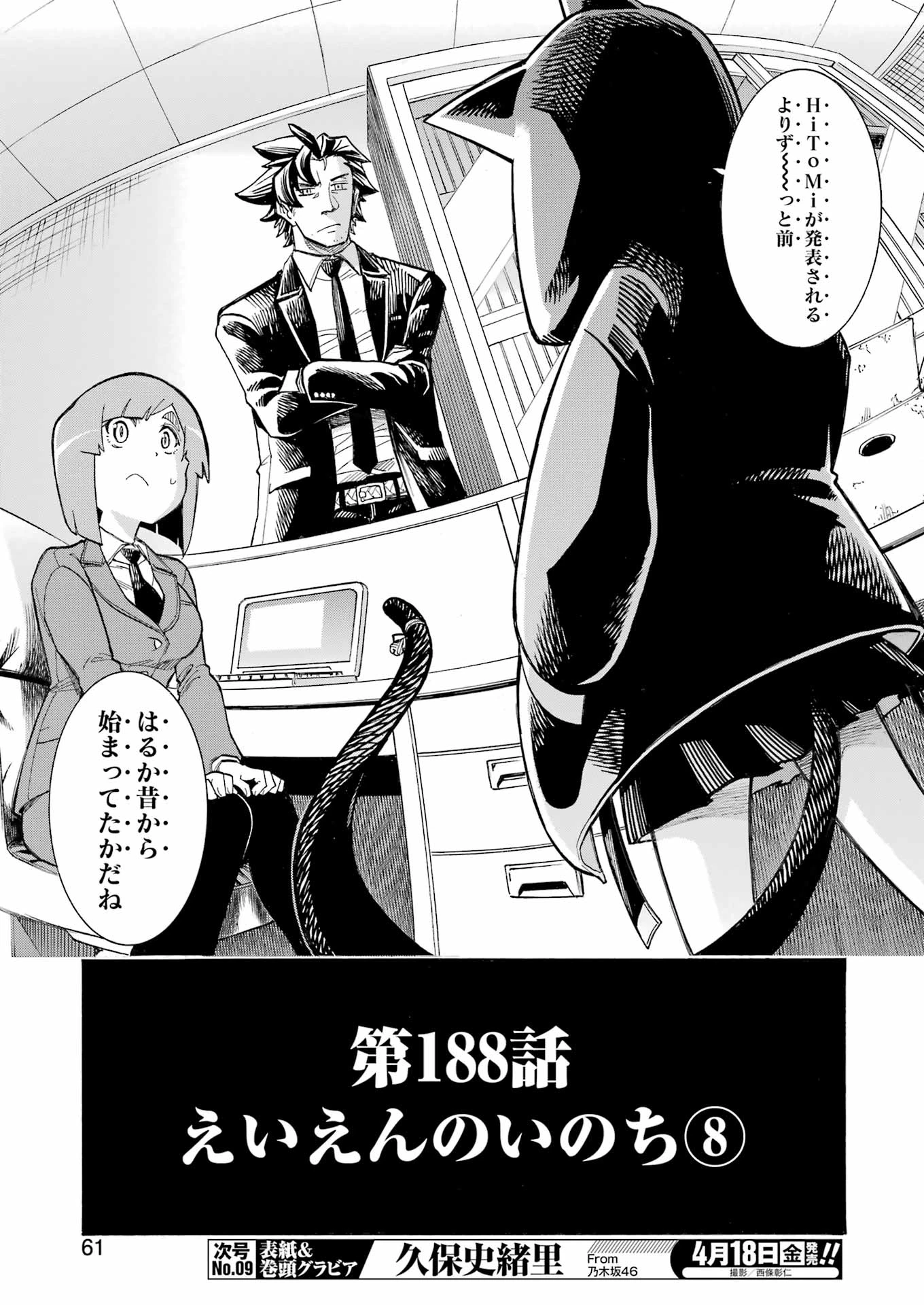 MURCIÉLAGO -ムルシエラゴ- 第188話 - 17