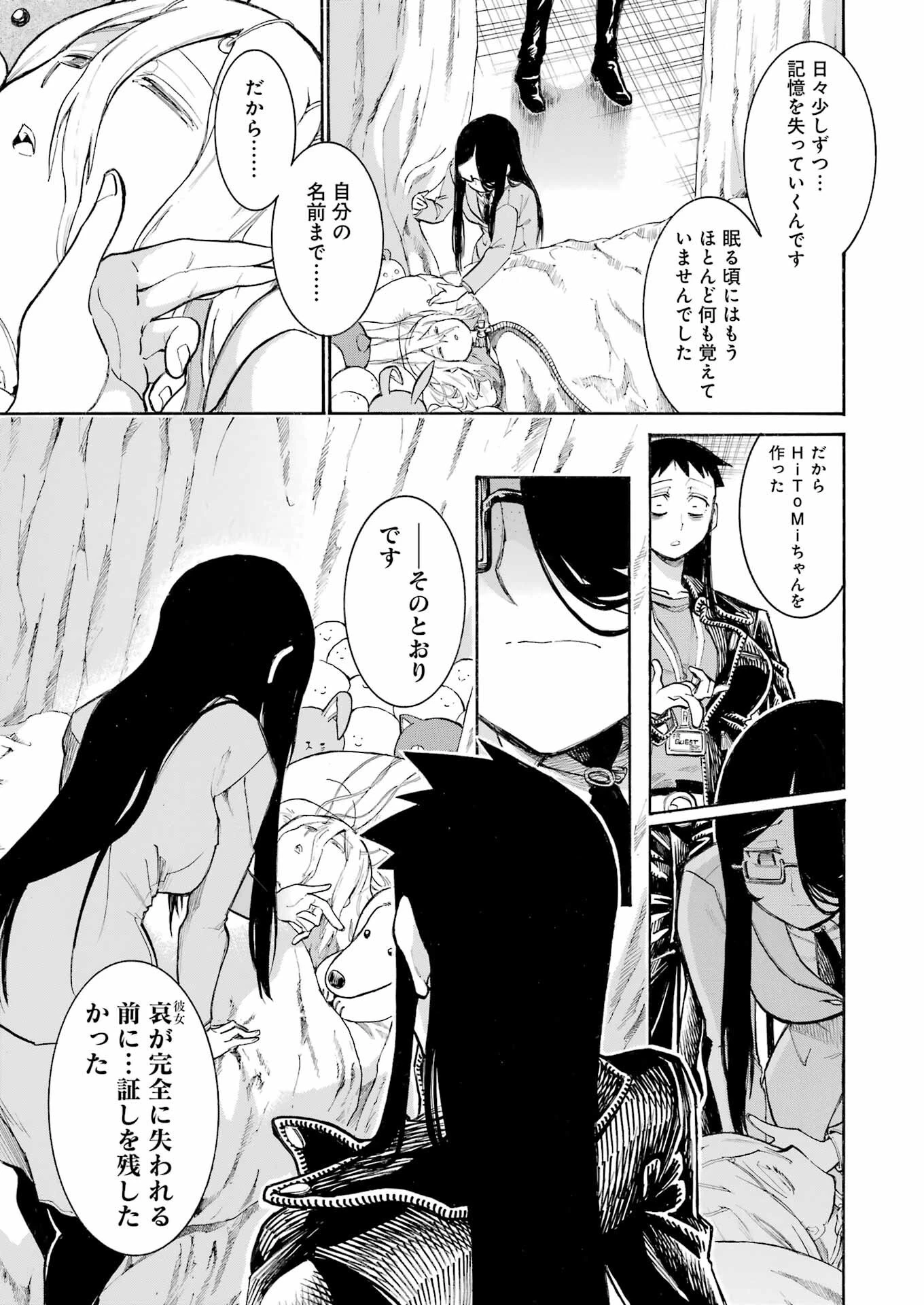 MURCIÉLAGO -ムルシエラゴ- 第187話 - 5