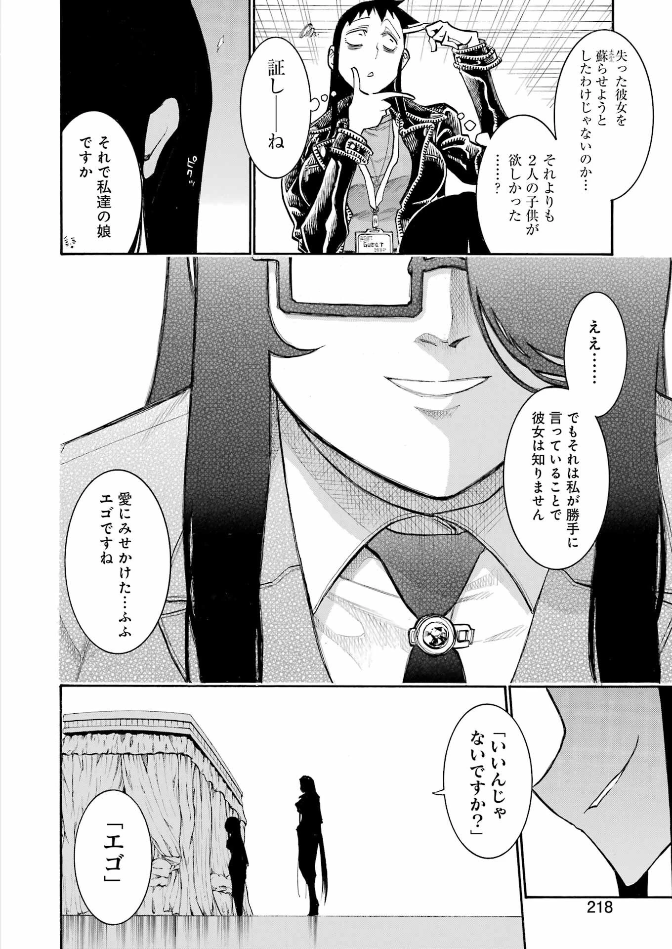 MURCIÉLAGO -ムルシエラゴ- 第187話 - 6