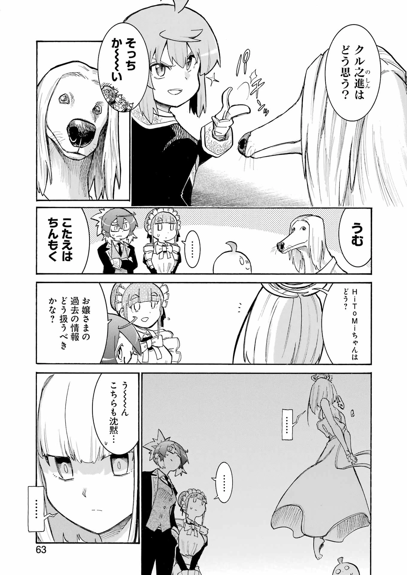 MURCIÉLAGO -ムルシエラゴ- 第188話 - 19