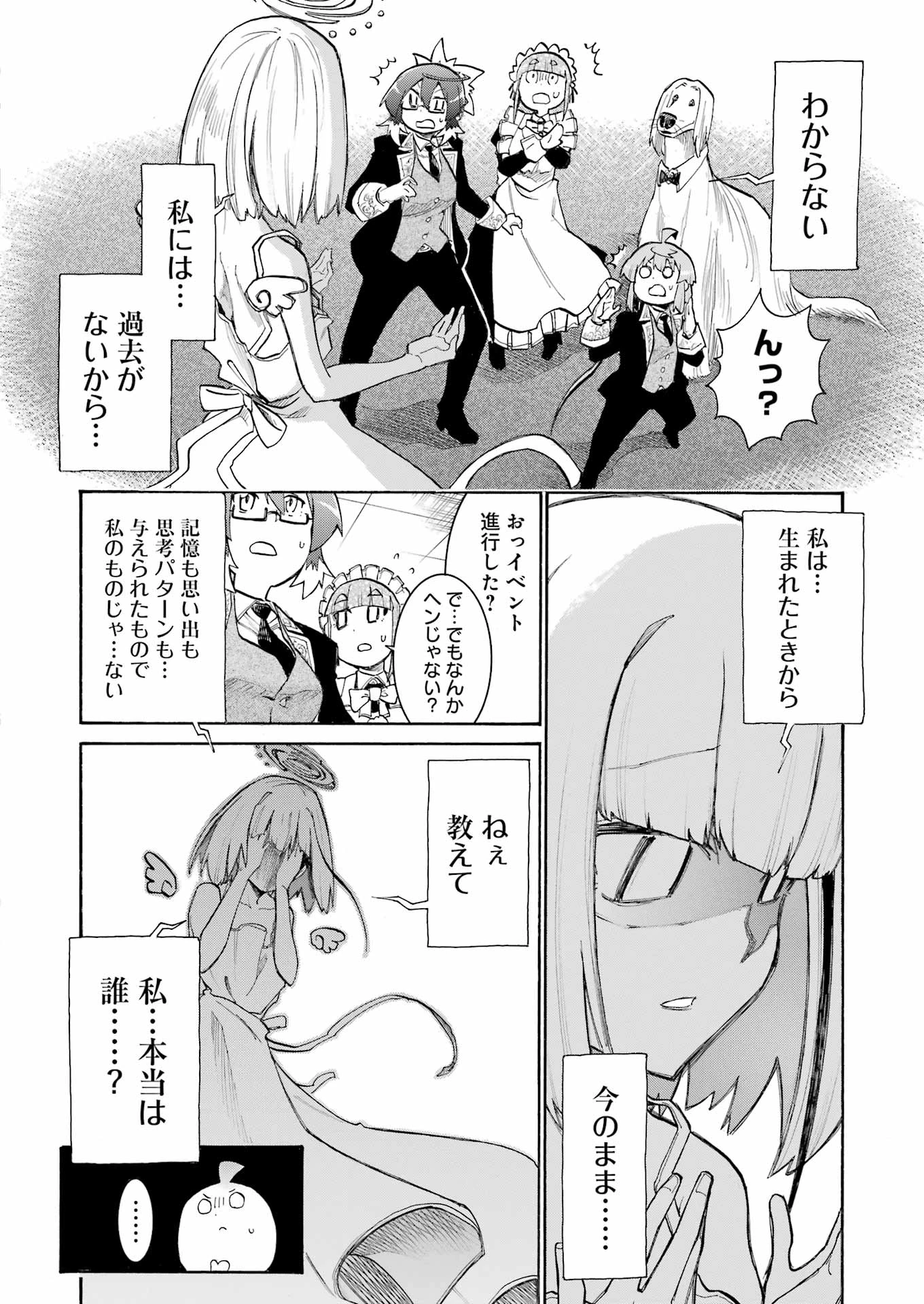 MURCIÉLAGO -ムルシエラゴ- 第188話 - 20