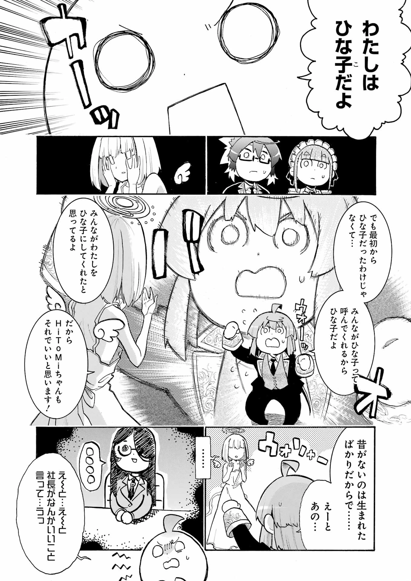 MURCIÉLAGO -ムルシエラゴ- 第188話 - 21