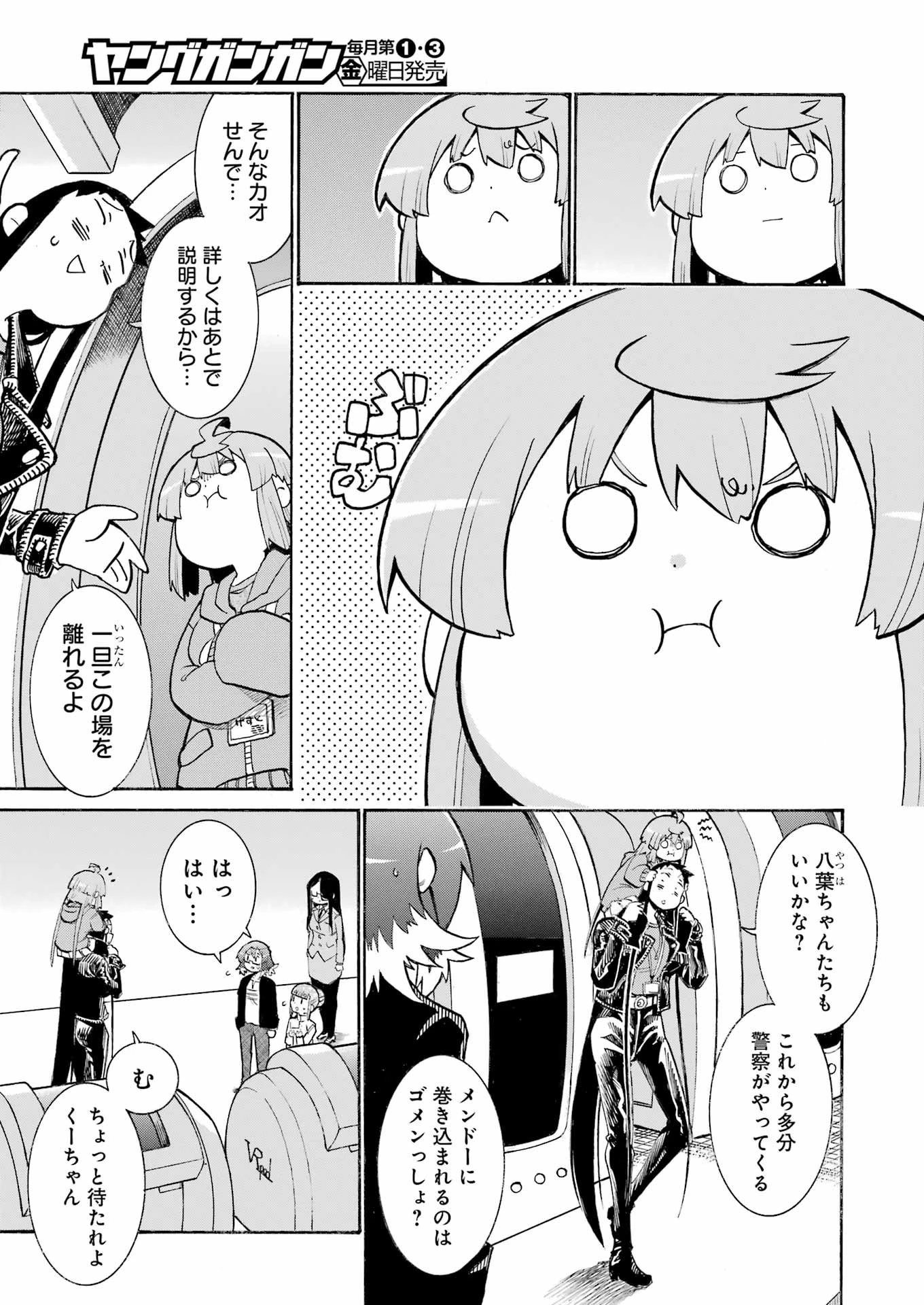 MURCIÉLAGO -ムルシエラゴ- 第188話 - 23