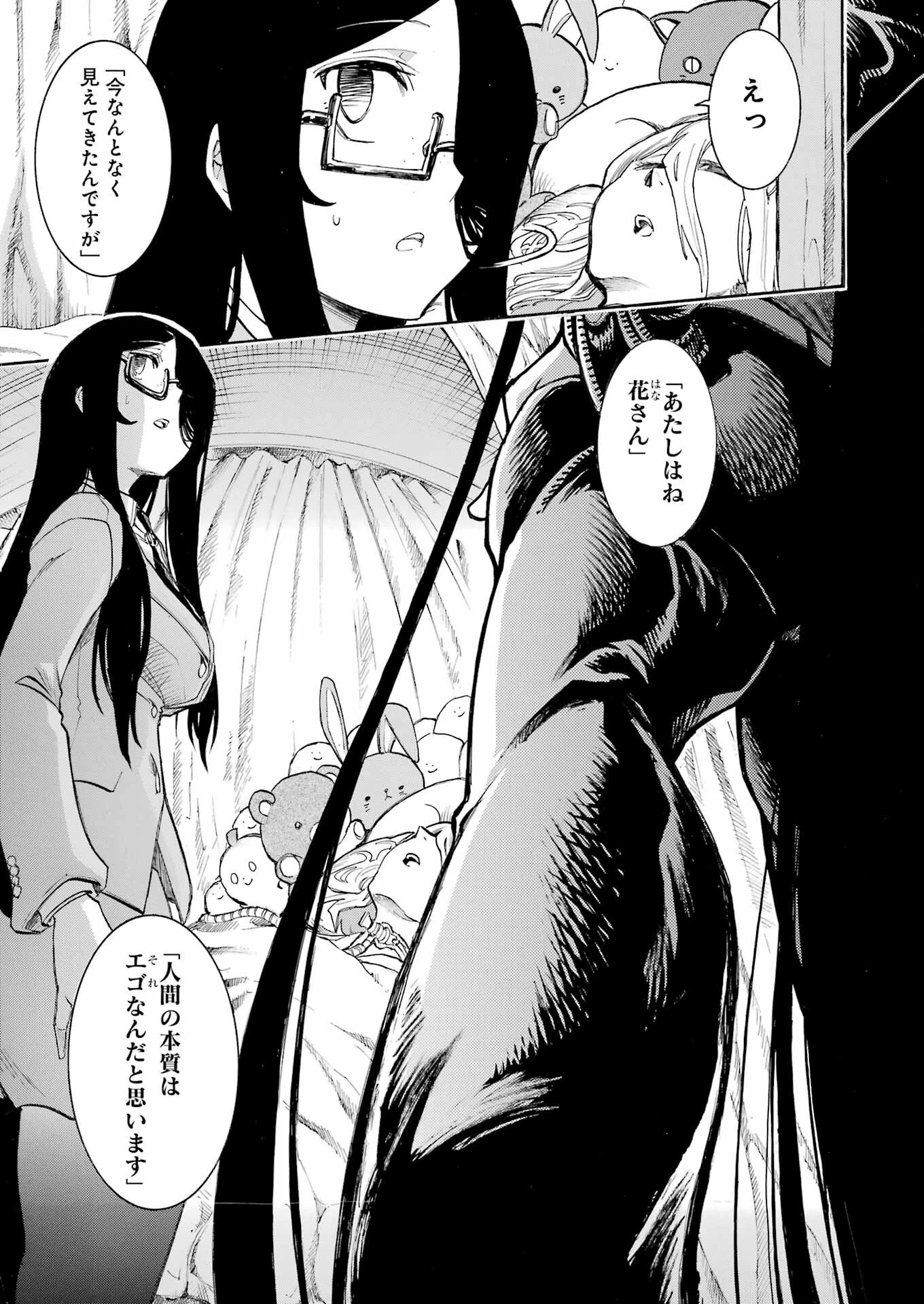 MURCIÉLAGO -ムルシエラゴ- 第187話 - 7